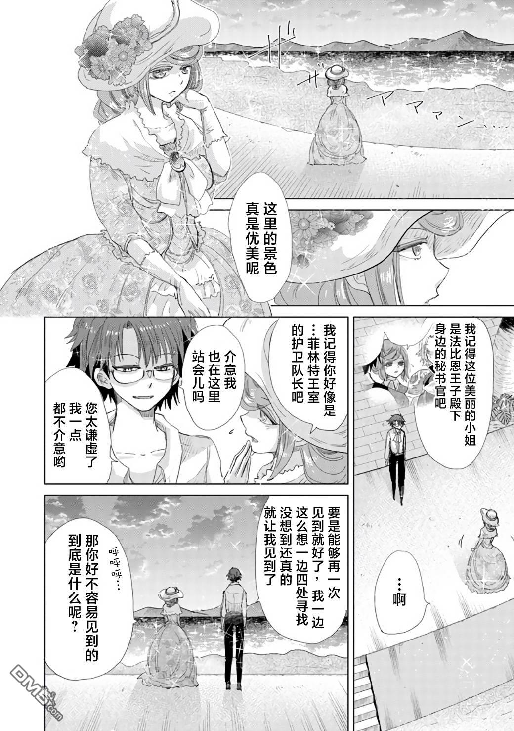 《拥有开挂技能“薄影”的公会职员原来是传说级别的暗杀者》第20话 第8页