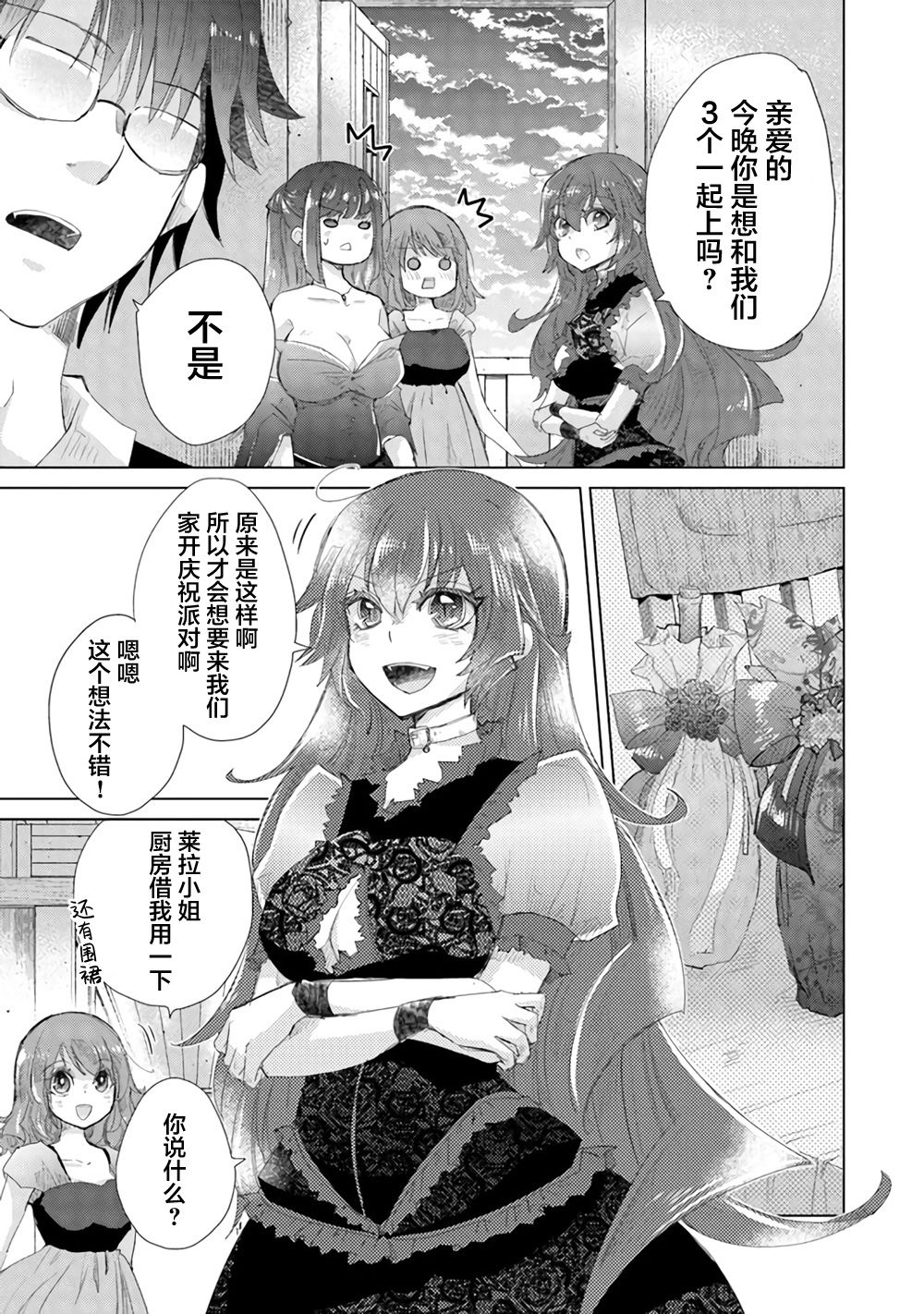 《拥有开挂技能“薄影”的公会职员原来是传说级别的暗杀者》第14话 第11页