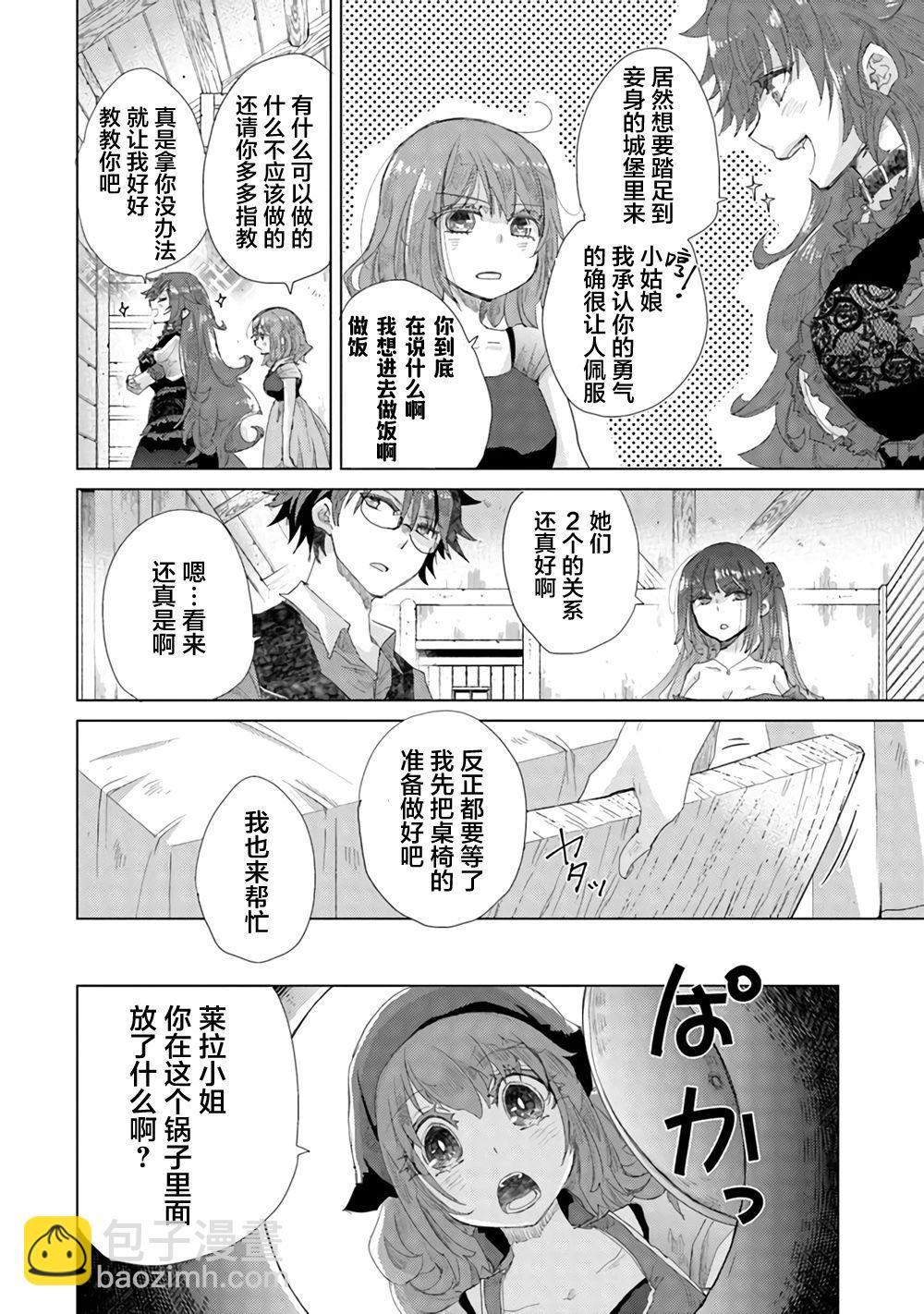《拥有开挂技能“薄影”的公会职员原来是传说级别的暗杀者》第14话 第12页
