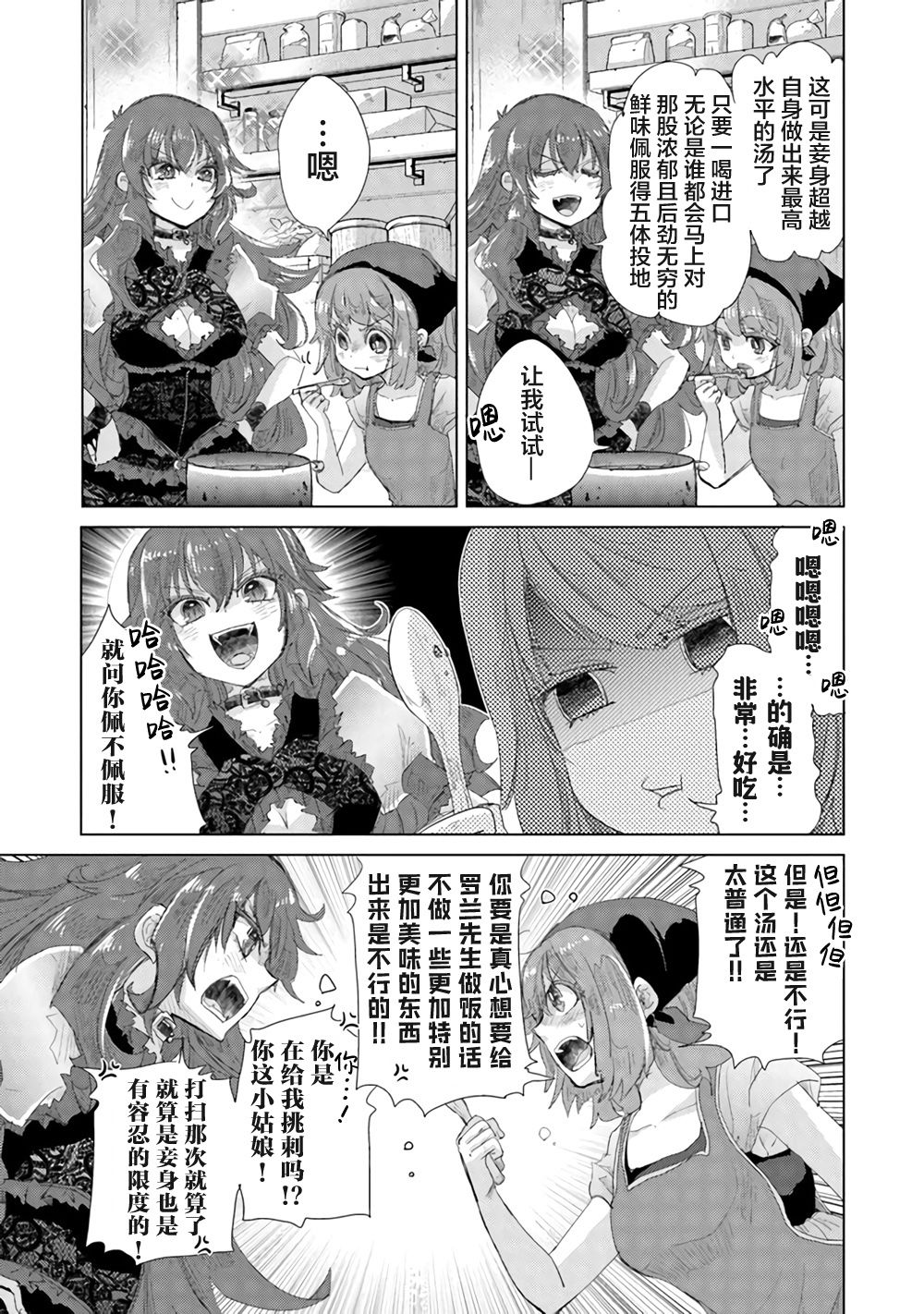 《拥有开挂技能“薄影”的公会职员原来是传说级别的暗杀者》第14话 第13页