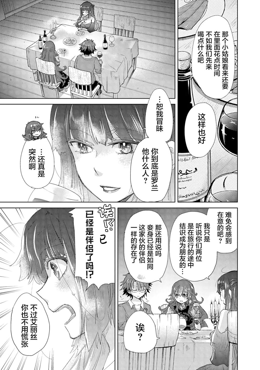 《拥有开挂技能“薄影”的公会职员原来是传说级别的暗杀者》第14话 第15页