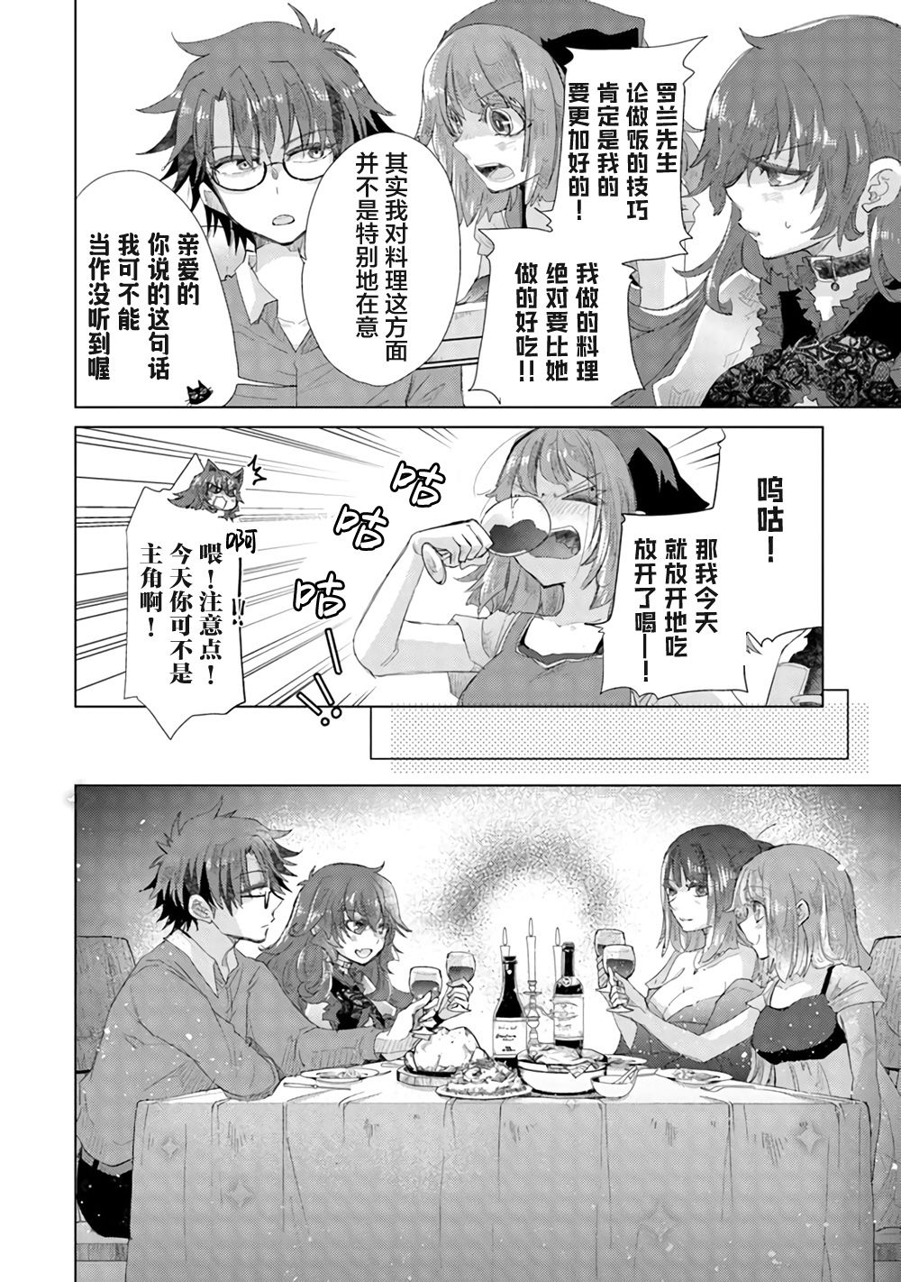 《拥有开挂技能“薄影”的公会职员原来是传说级别的暗杀者》第14话 第18页