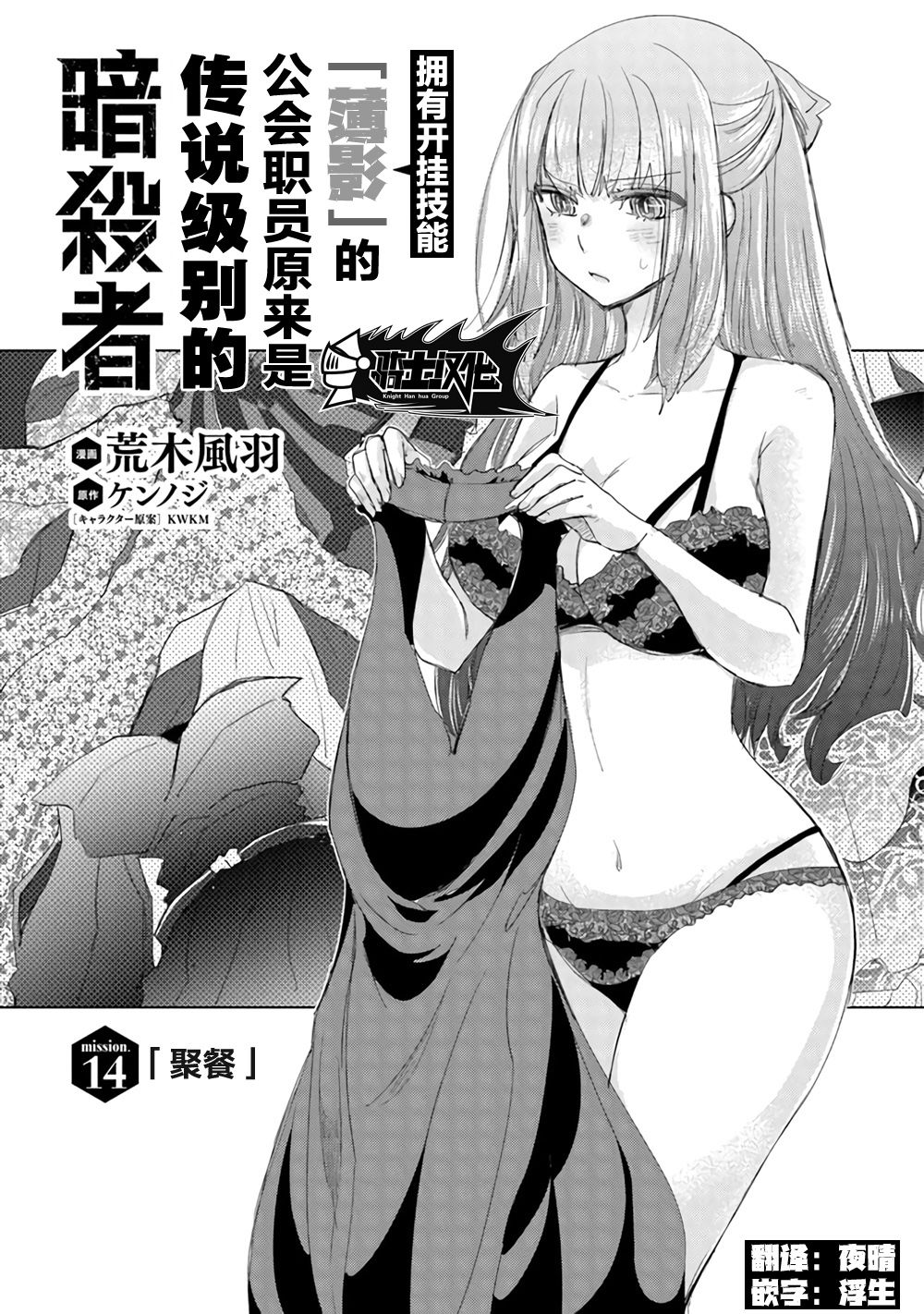 《拥有开挂技能“薄影”的公会职员原来是传说级别的暗杀者》第14话 第1页