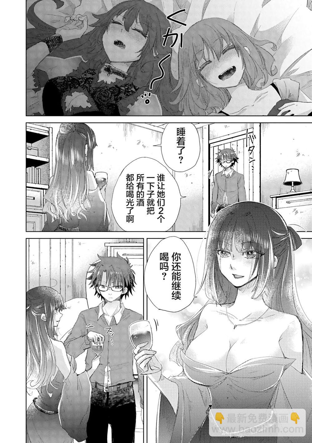 《拥有开挂技能“薄影”的公会职员原来是传说级别的暗杀者》第14话 第20页