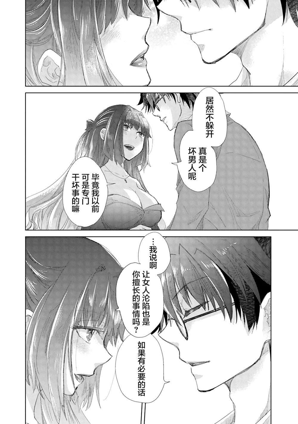 《拥有开挂技能“薄影”的公会职员原来是传说级别的暗杀者》第14话 第22页