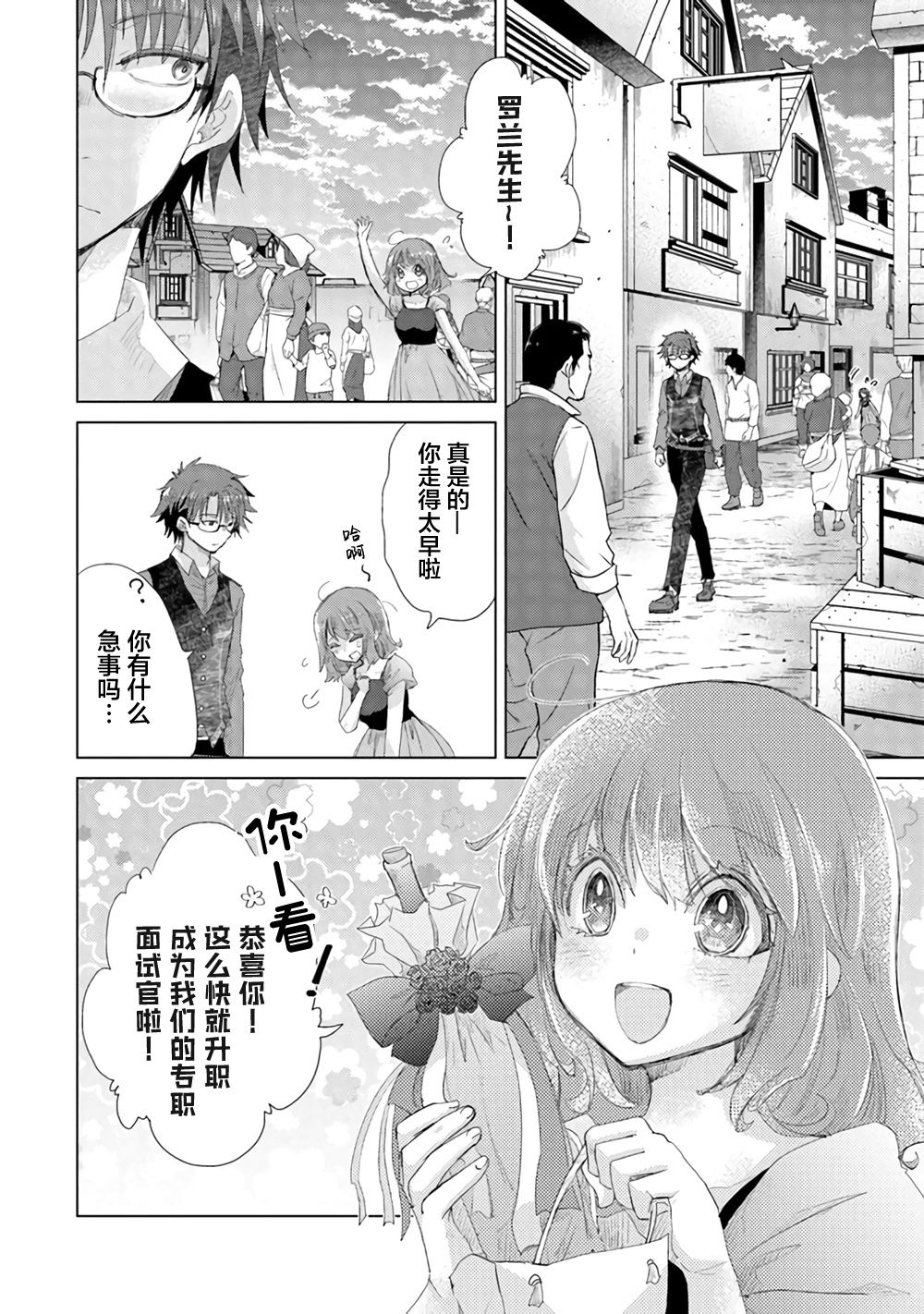 《拥有开挂技能“薄影”的公会职员原来是传说级别的暗杀者》第14话 第2页
