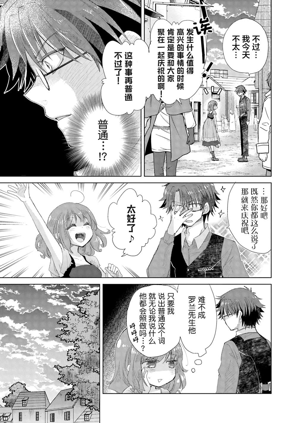 《拥有开挂技能“薄影”的公会职员原来是传说级别的暗杀者》第14话 第3页