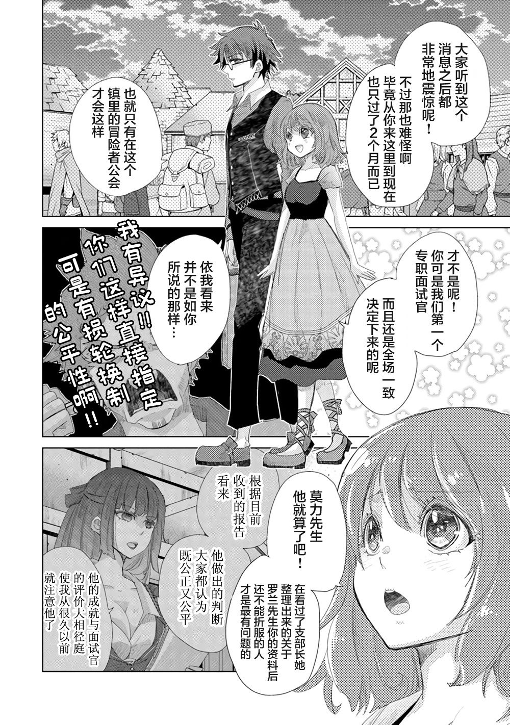 《拥有开挂技能“薄影”的公会职员原来是传说级别的暗杀者》第14话 第4页