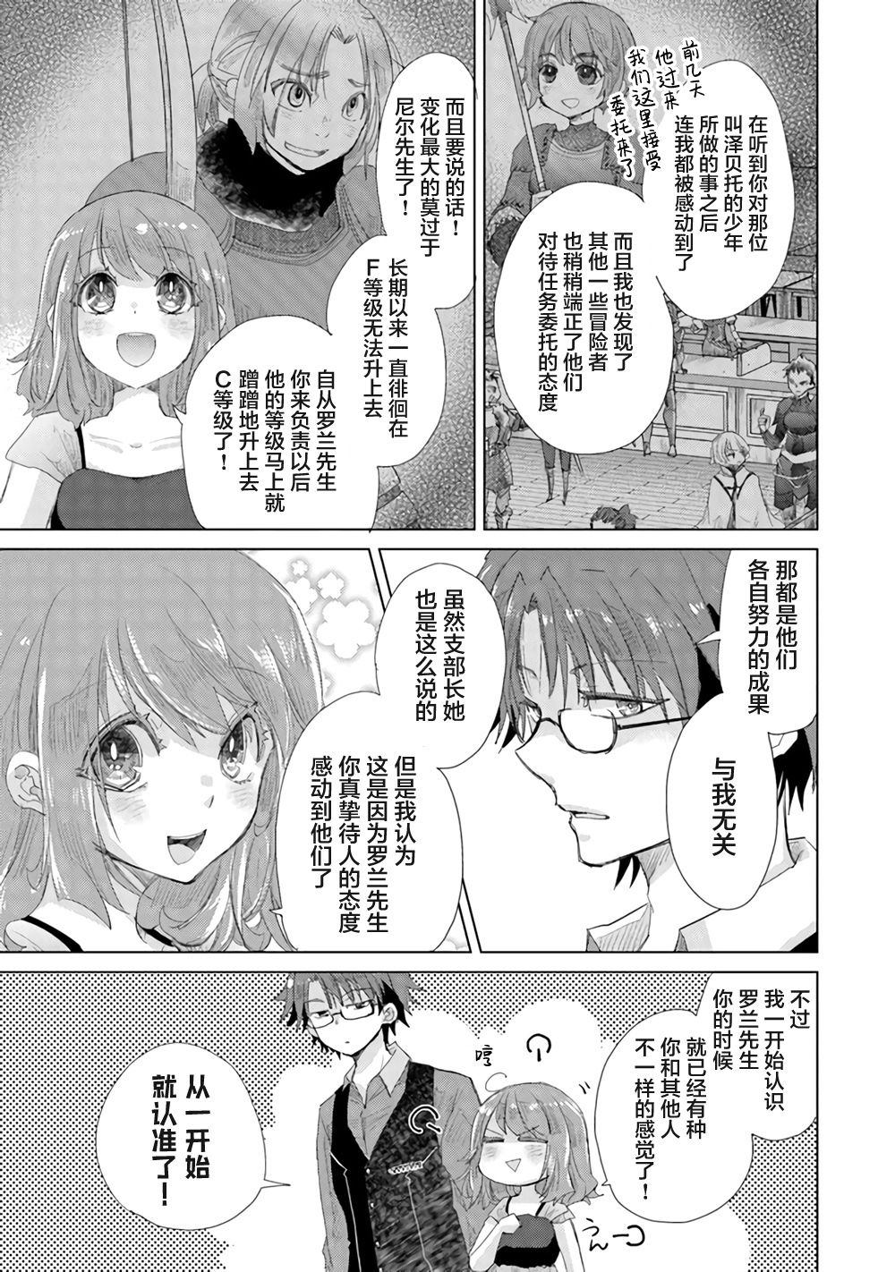 《拥有开挂技能“薄影”的公会职员原来是传说级别的暗杀者》第14话 第5页