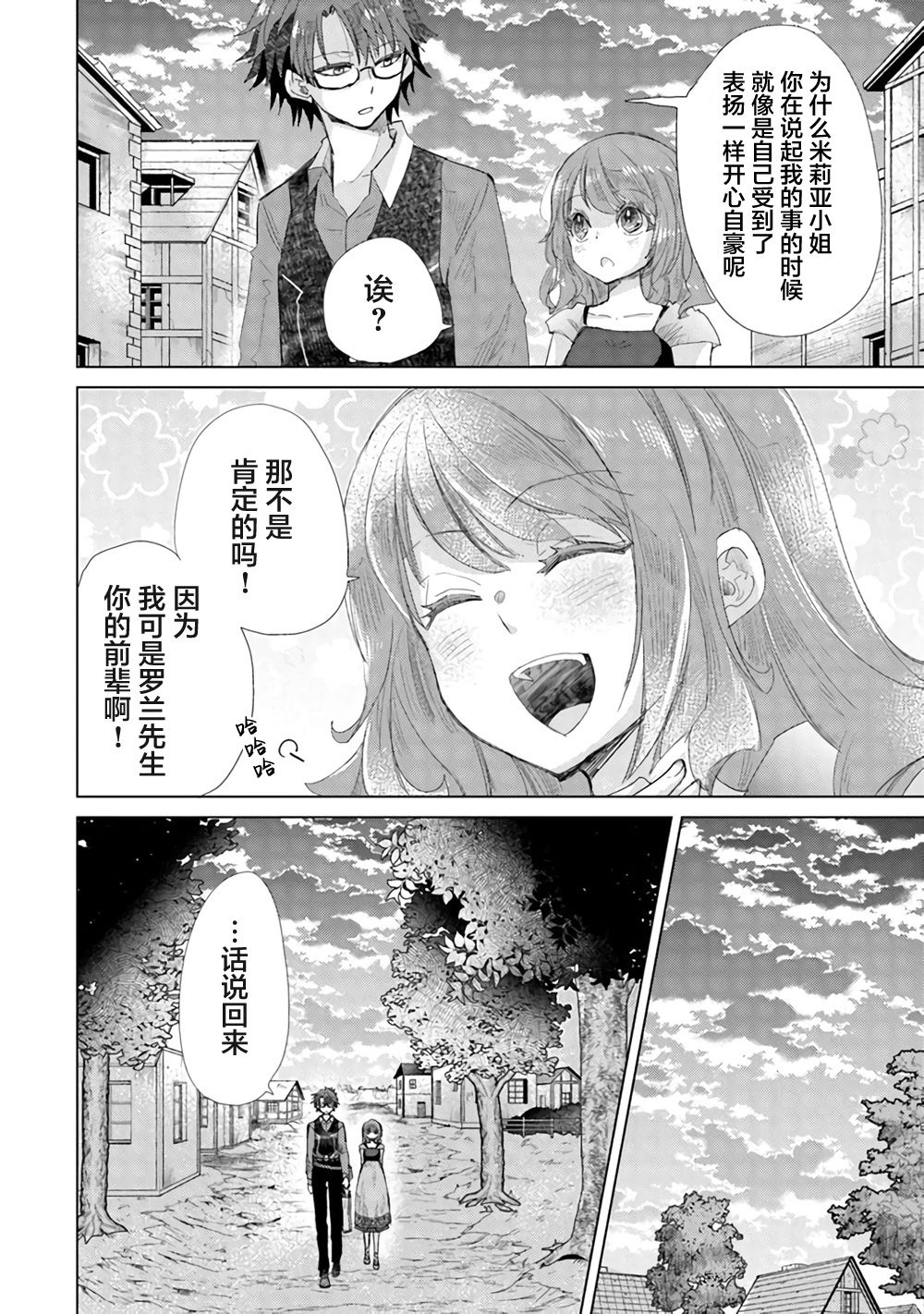《拥有开挂技能“薄影”的公会职员原来是传说级别的暗杀者》第14话 第6页
