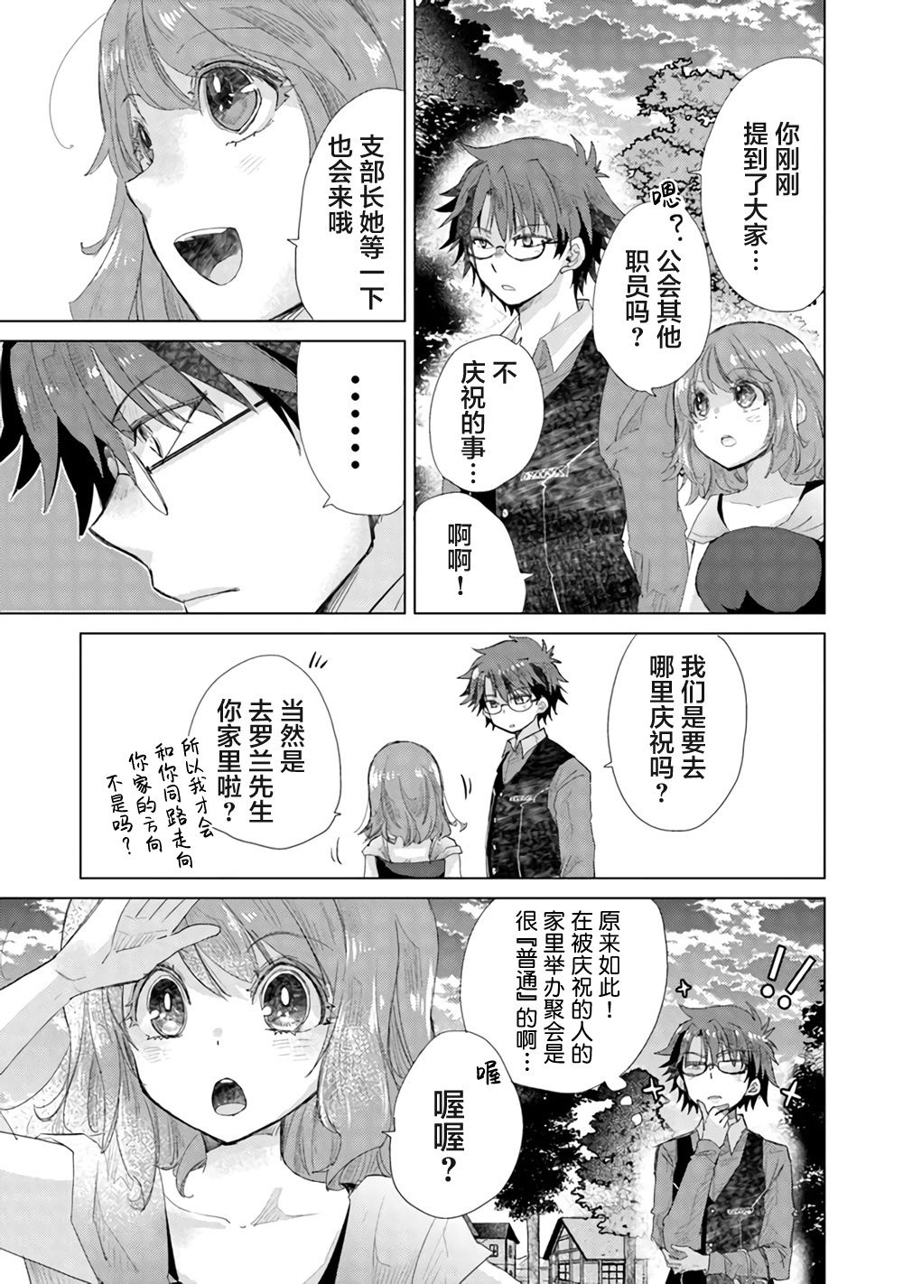 《拥有开挂技能“薄影”的公会职员原来是传说级别的暗杀者》第14话 第7页