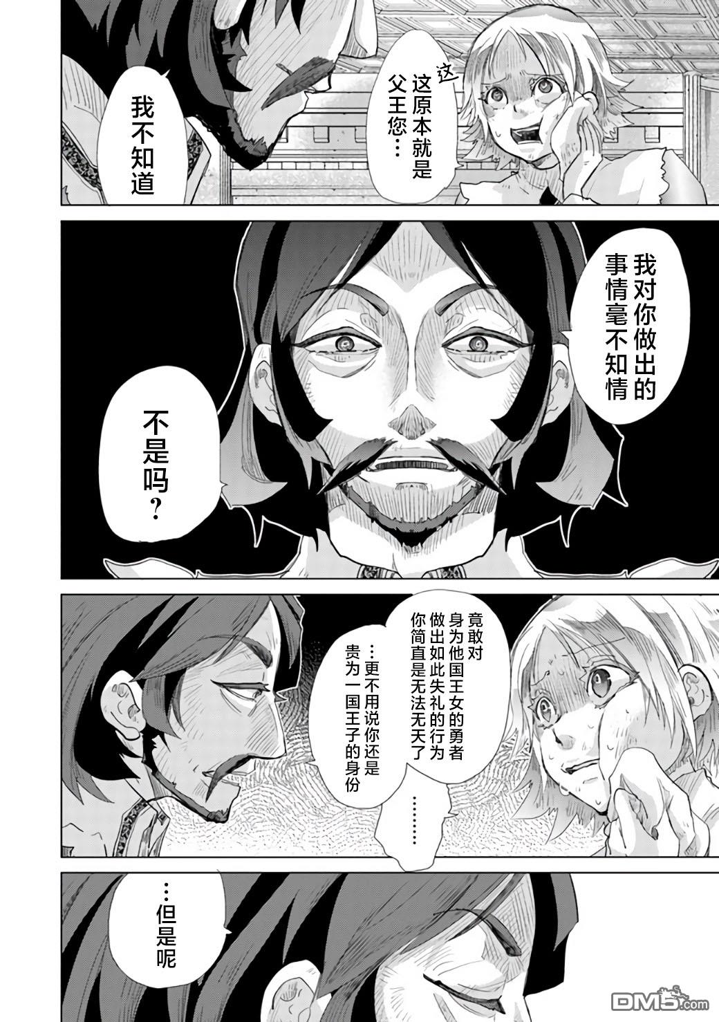 《拥有开挂技能“薄影”的公会职员原来是传说级别的暗杀者》第21话 第10页