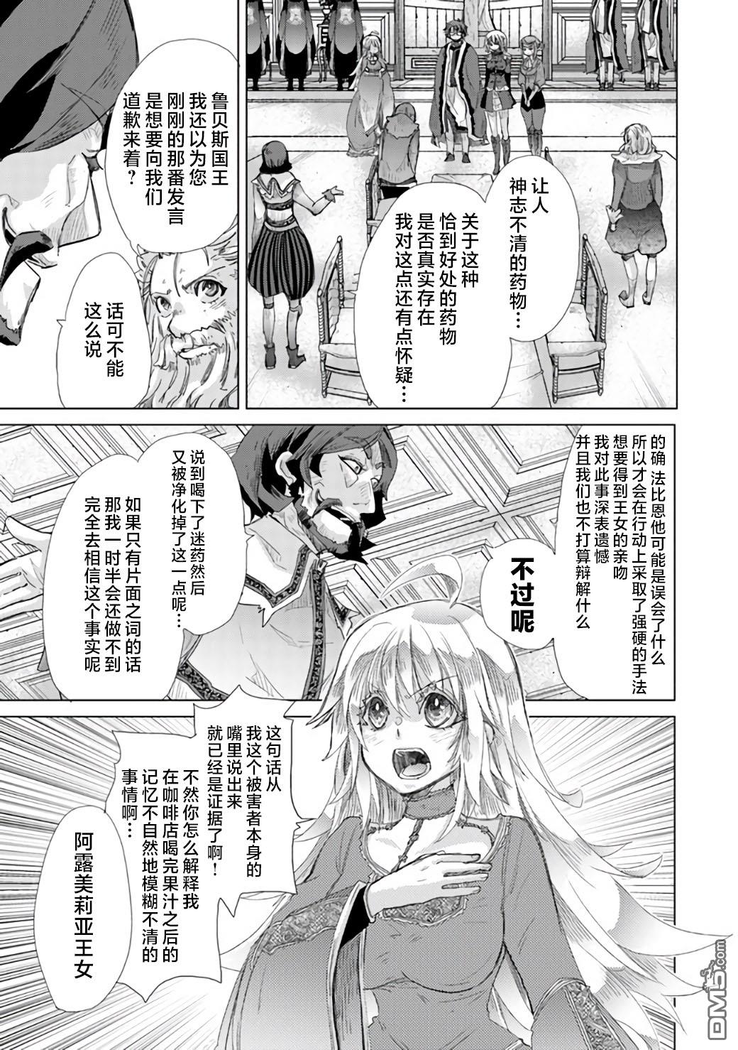 《拥有开挂技能“薄影”的公会职员原来是传说级别的暗杀者》第21话 第11页