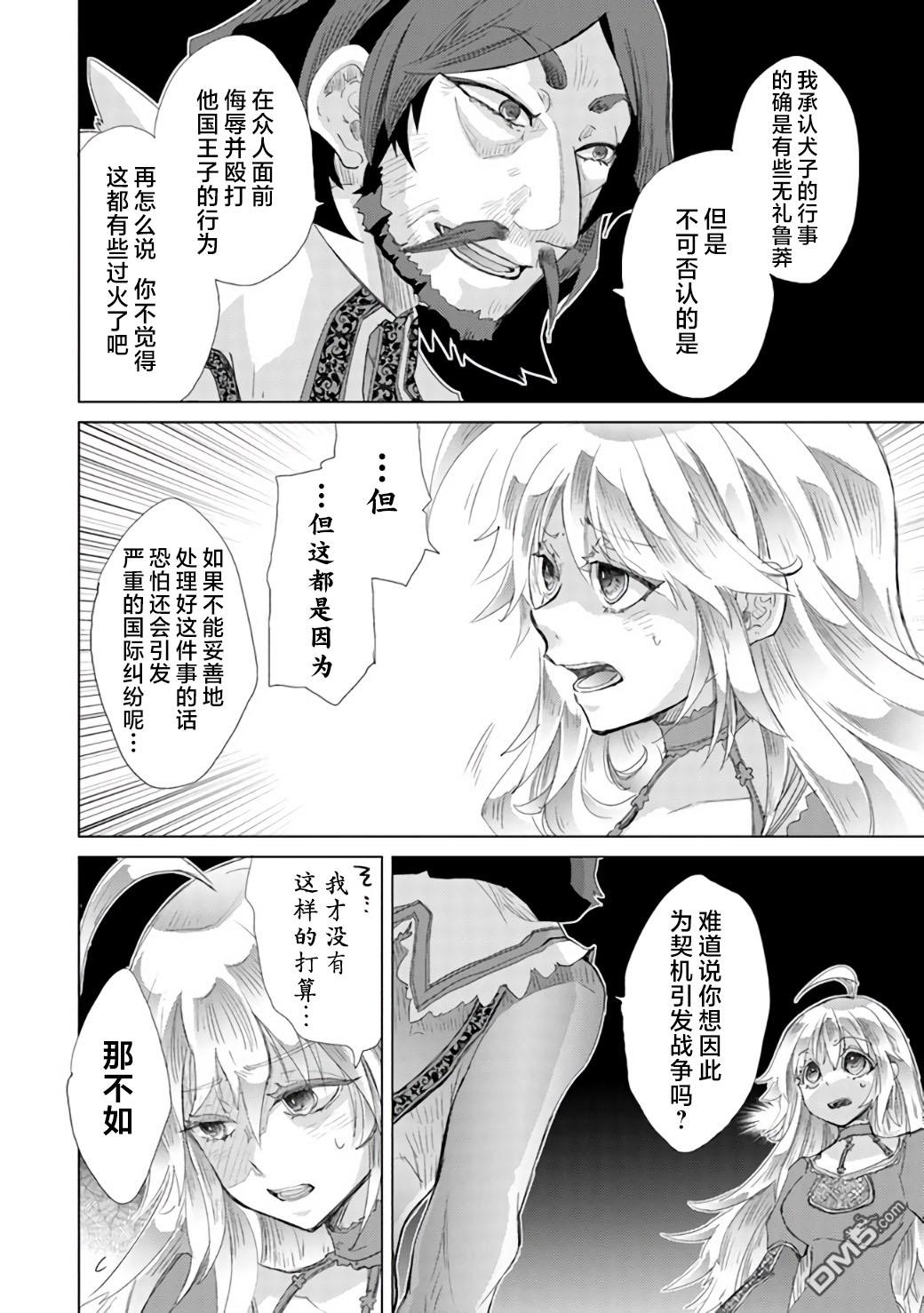 《拥有开挂技能“薄影”的公会职员原来是传说级别的暗杀者》第21话 第12页