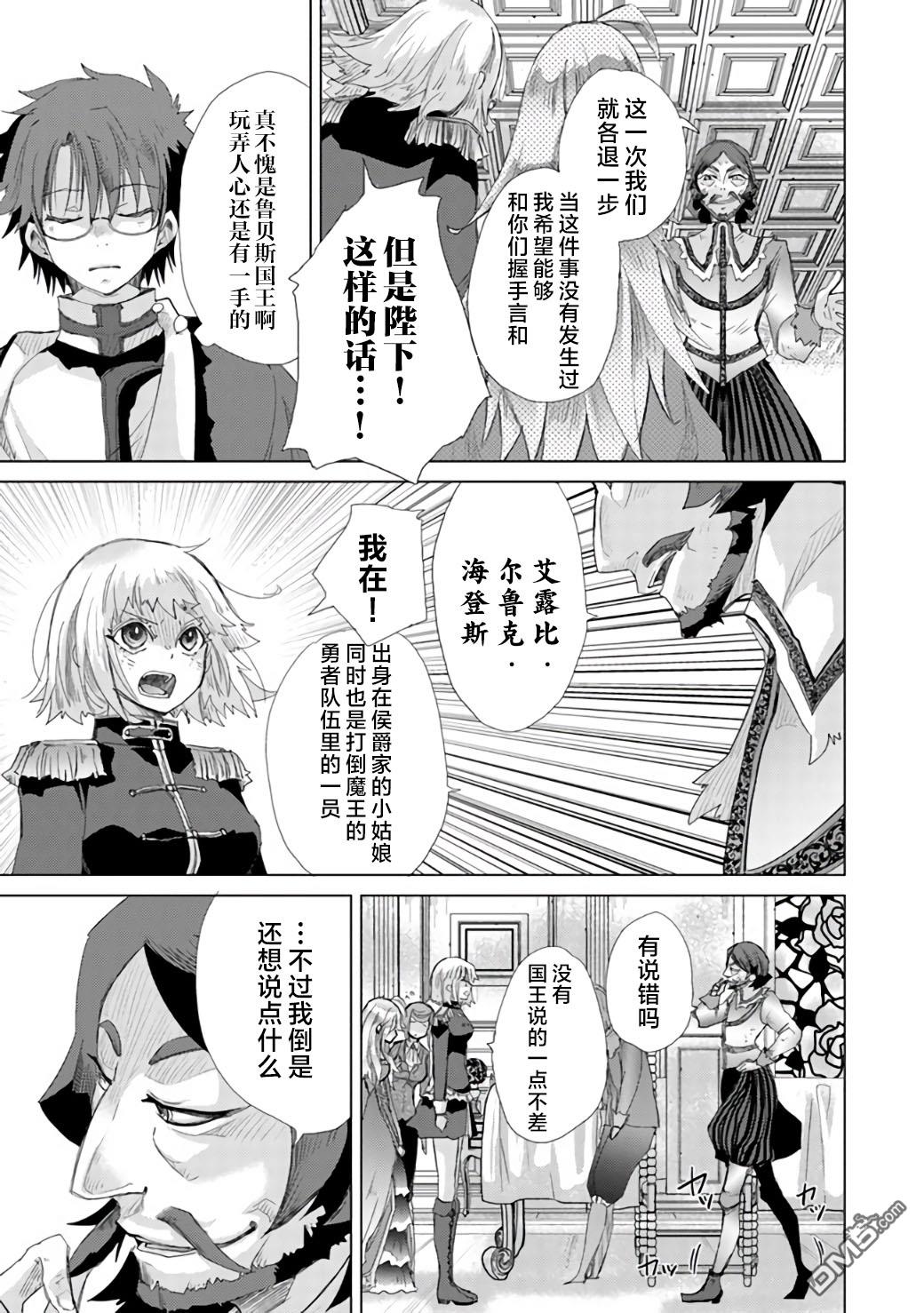 《拥有开挂技能“薄影”的公会职员原来是传说级别的暗杀者》第21话 第13页