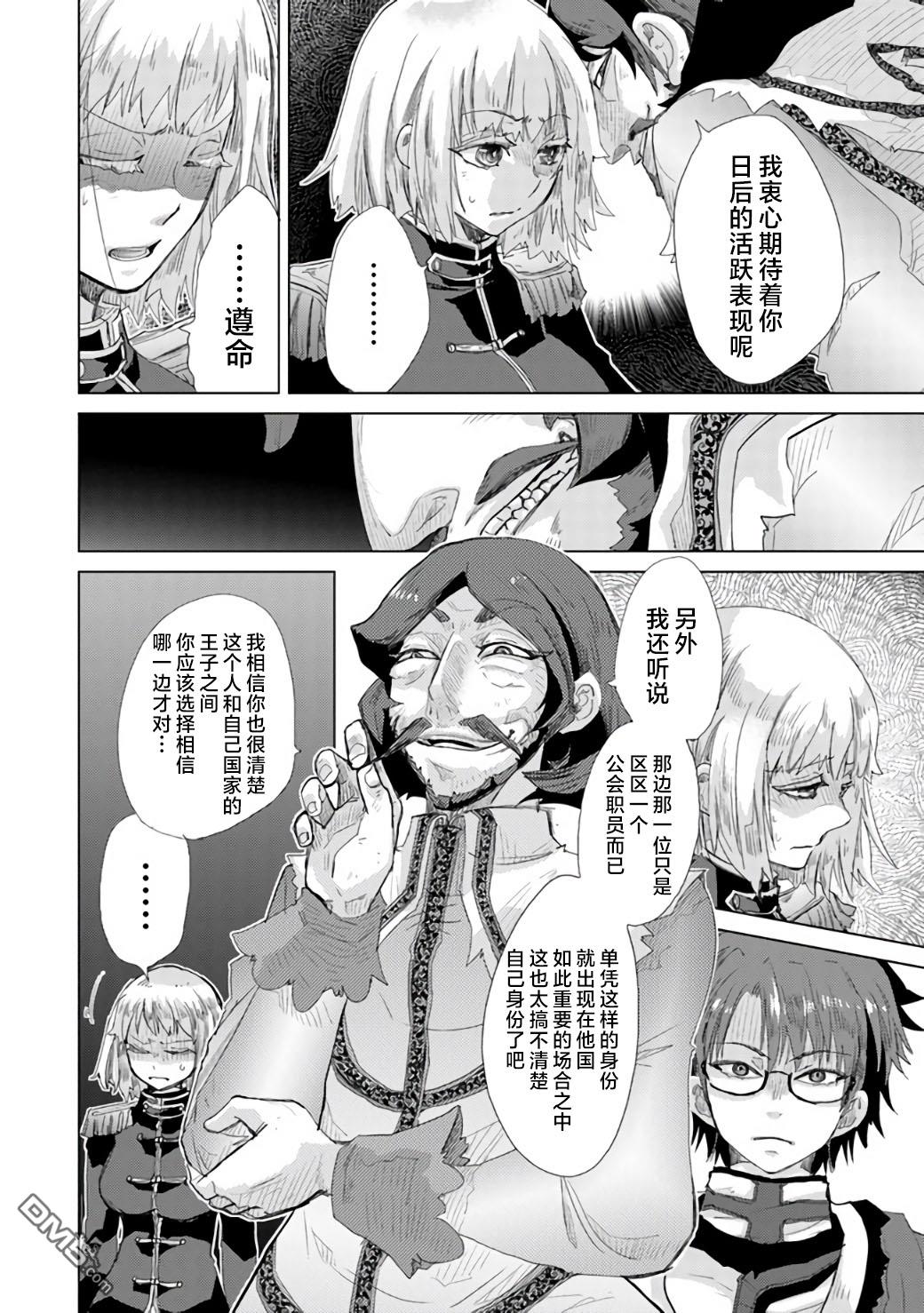 《拥有开挂技能“薄影”的公会职员原来是传说级别的暗杀者》第21话 第14页