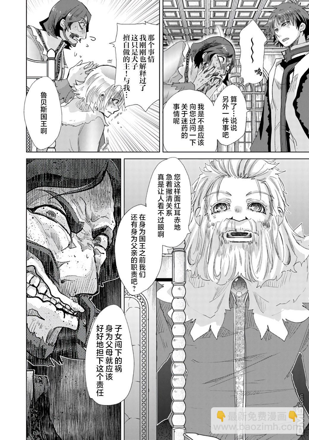 《拥有开挂技能“薄影”的公会职员原来是传说级别的暗杀者》第21话 第18页