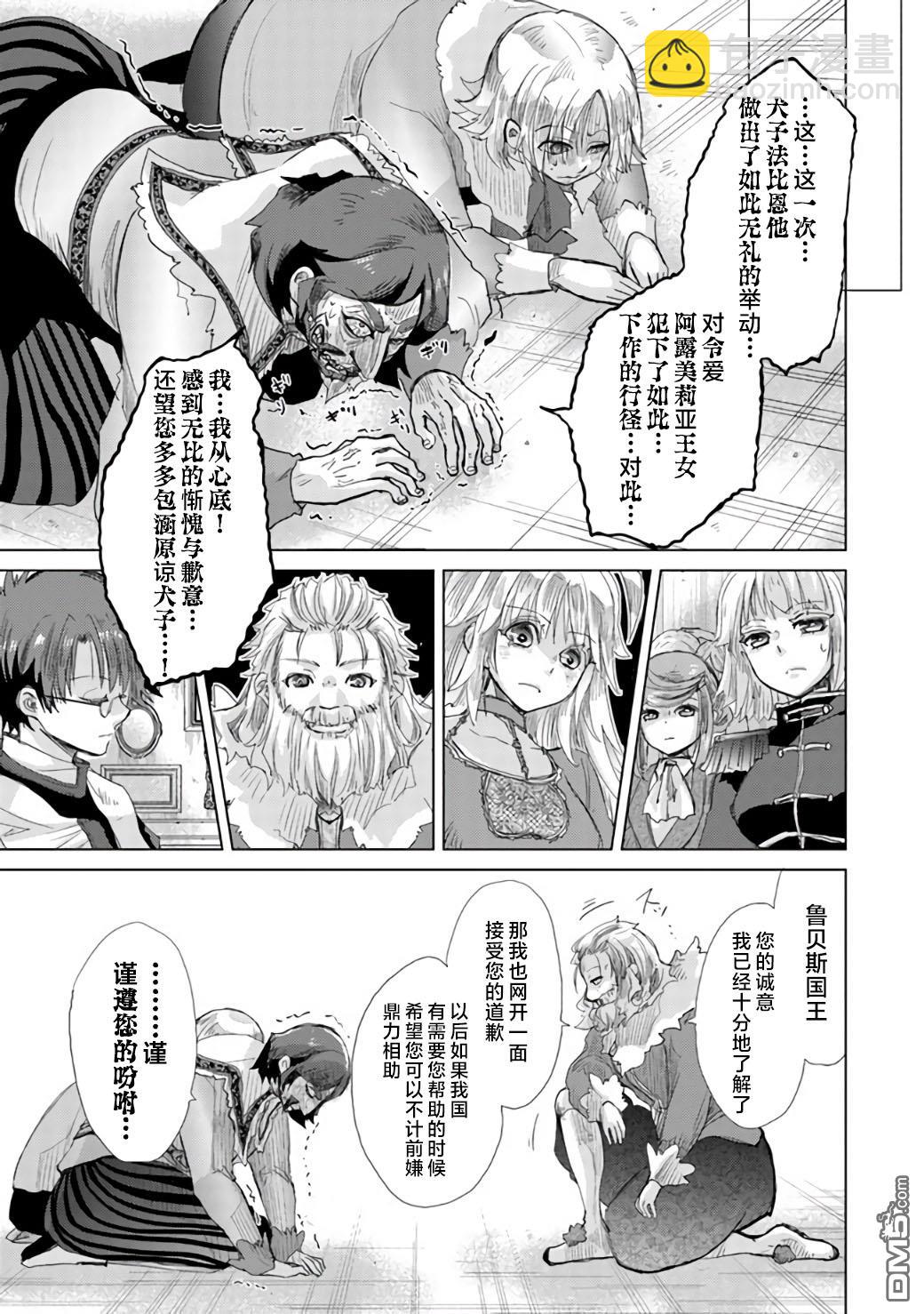 《拥有开挂技能“薄影”的公会职员原来是传说级别的暗杀者》第21话 第19页