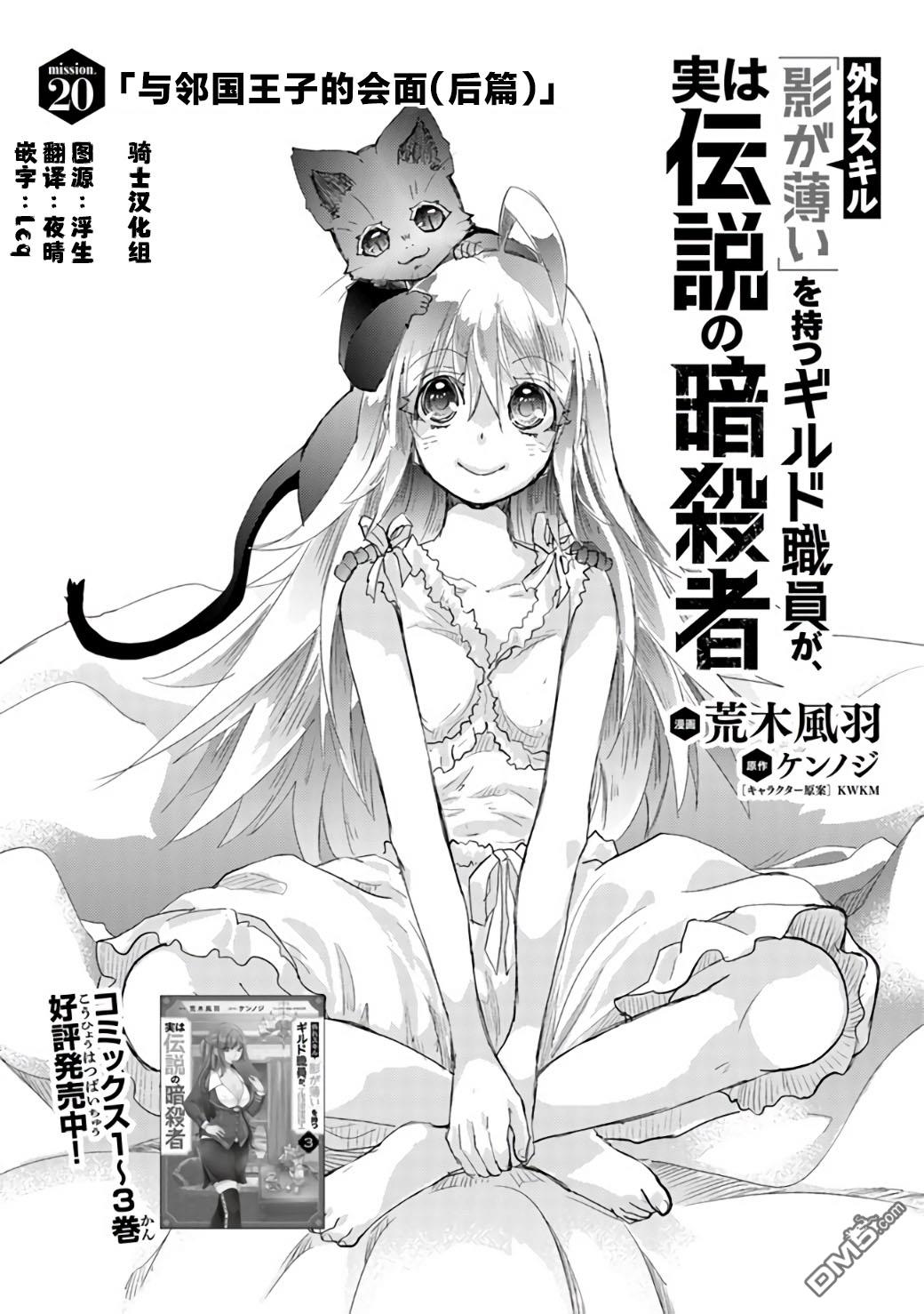 《拥有开挂技能“薄影”的公会职员原来是传说级别的暗杀者》第21话 第1页