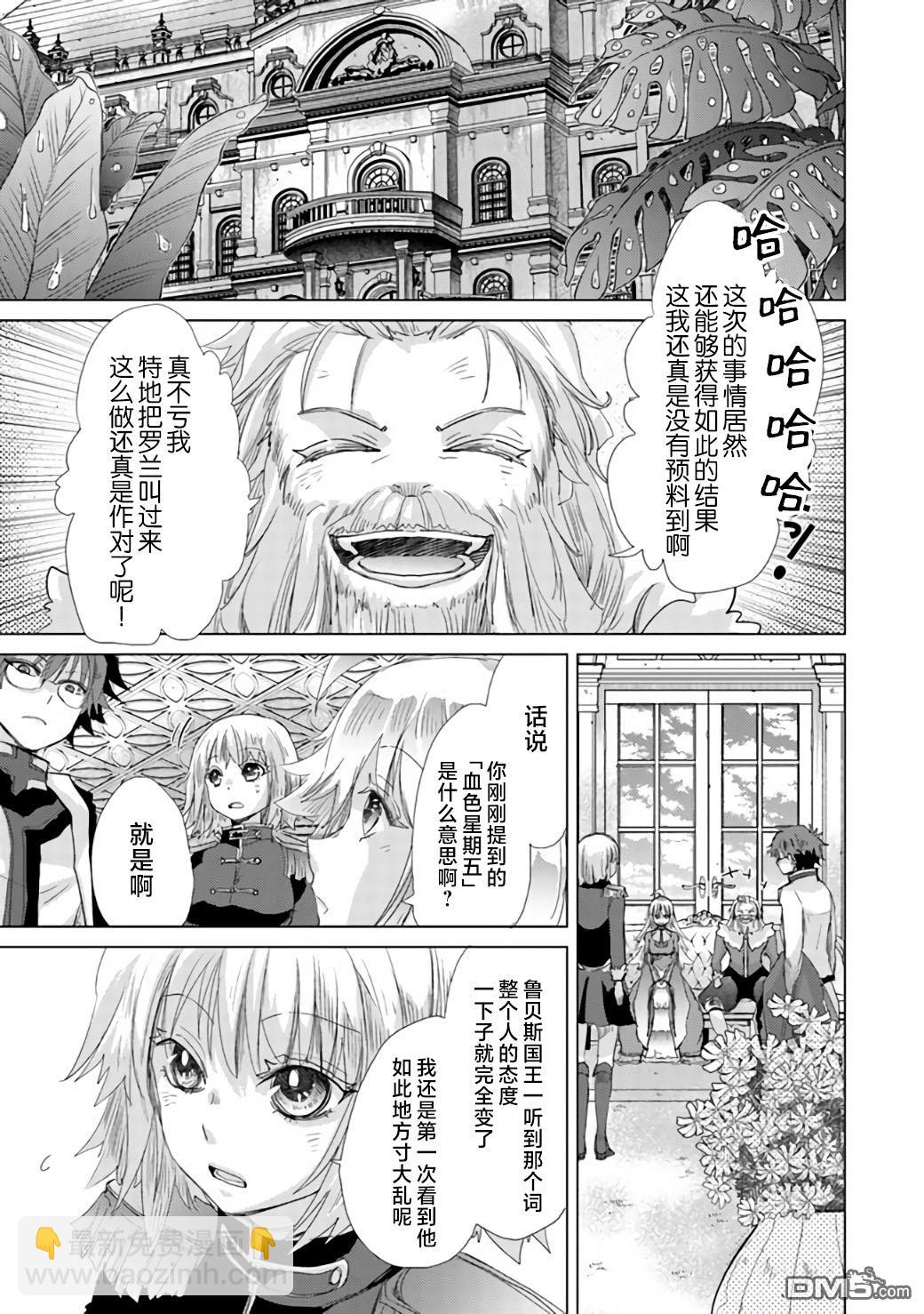 《拥有开挂技能“薄影”的公会职员原来是传说级别的暗杀者》第21话 第21页