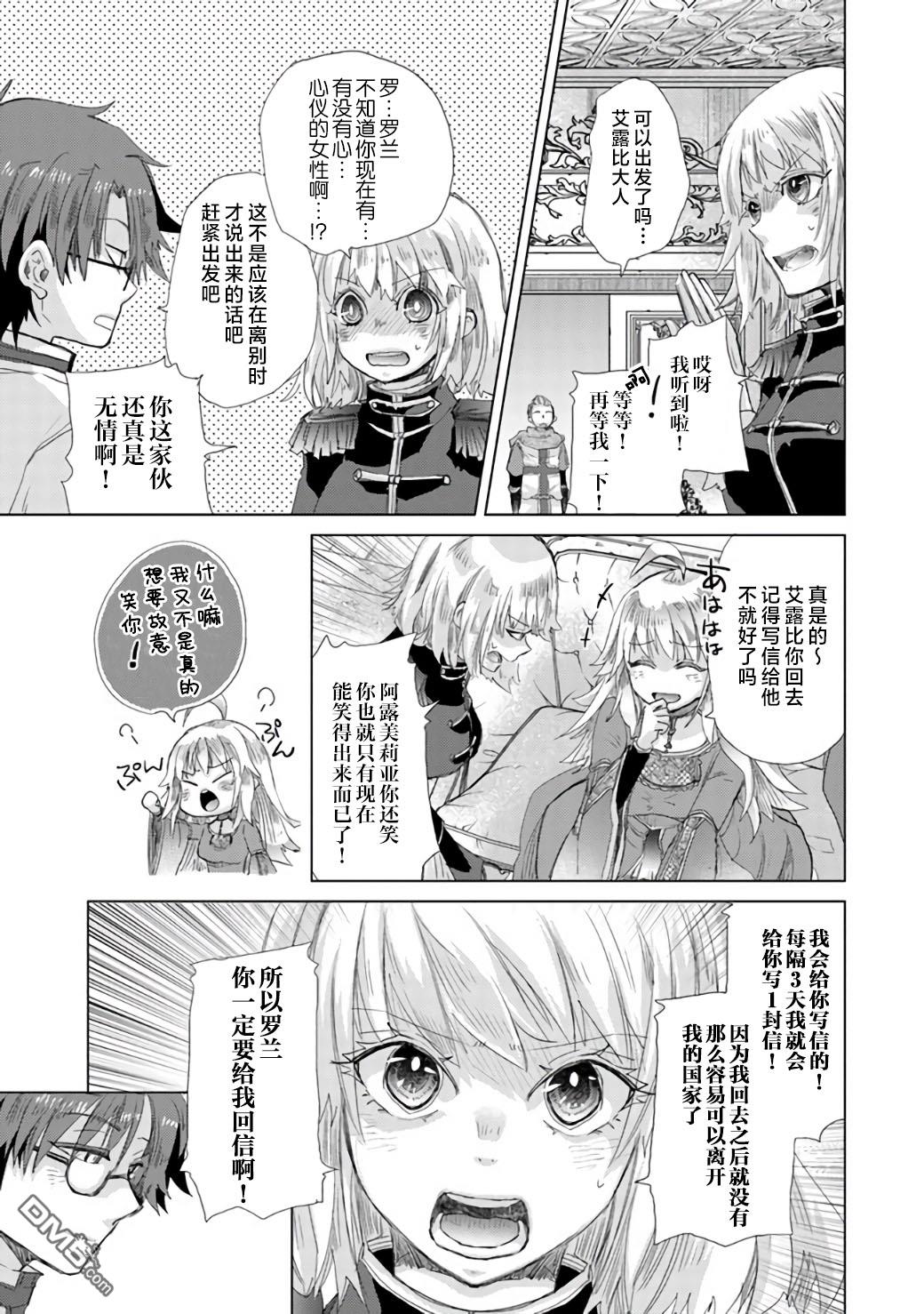 《拥有开挂技能“薄影”的公会职员原来是传说级别的暗杀者》第21话 第23页
