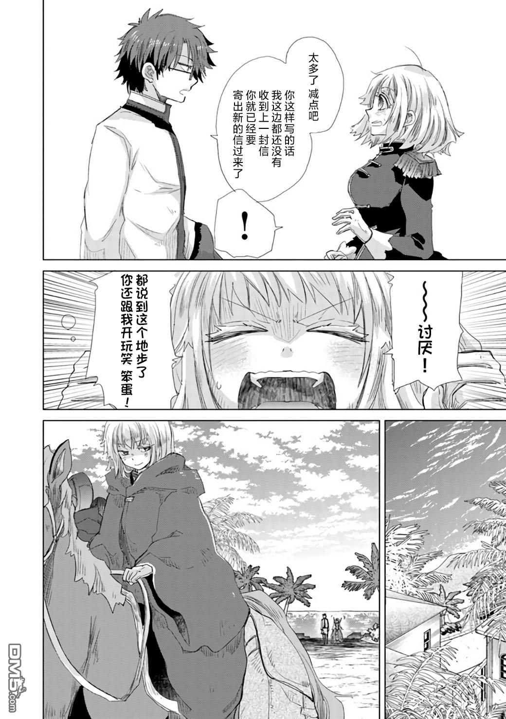 《拥有开挂技能“薄影”的公会职员原来是传说级别的暗杀者》第21话 第24页
