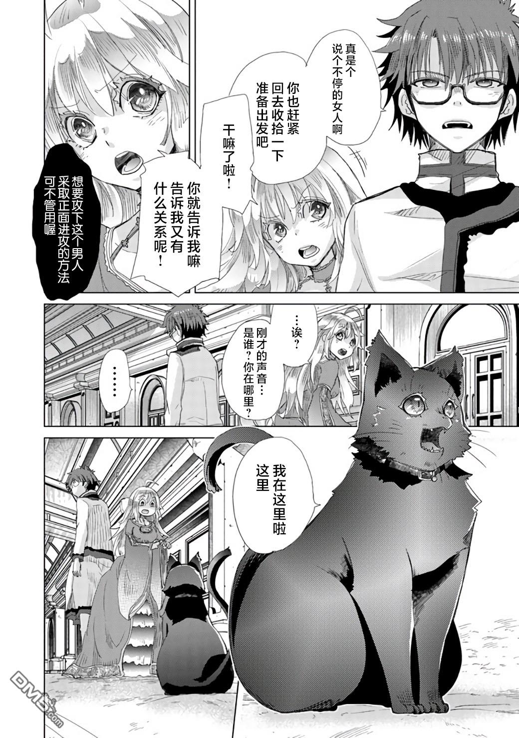 《拥有开挂技能“薄影”的公会职员原来是传说级别的暗杀者》第21话 第26页