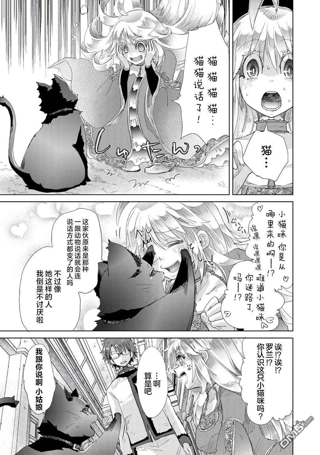《拥有开挂技能“薄影”的公会职员原来是传说级别的暗杀者》第21话 第27页
