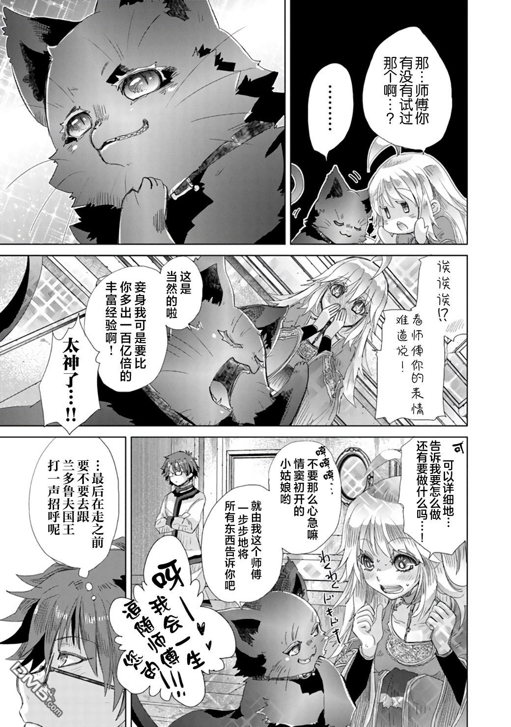 《拥有开挂技能“薄影”的公会职员原来是传说级别的暗杀者》第21话 第29页