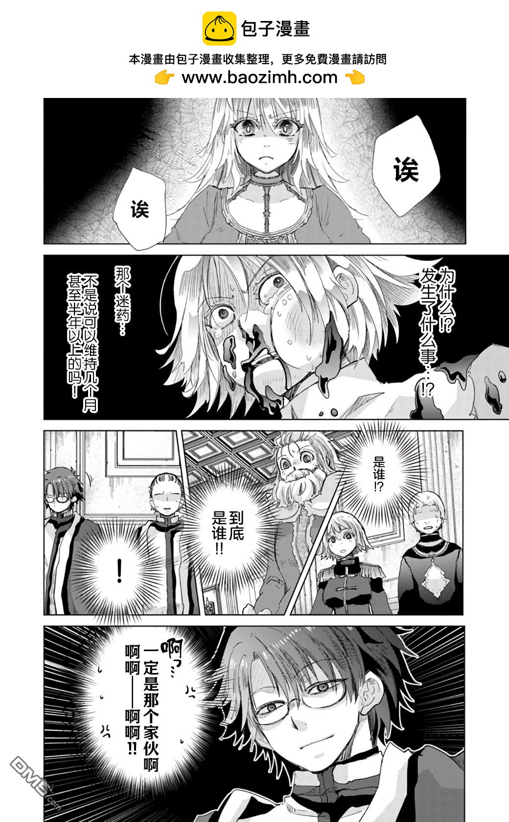 《拥有开挂技能“薄影”的公会职员原来是传说级别的暗杀者》第21话 第2页