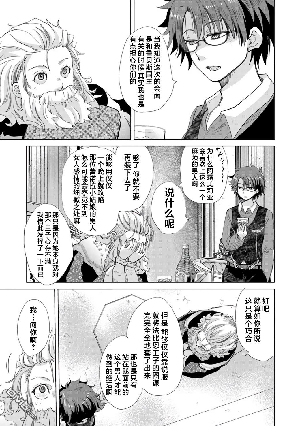 《拥有开挂技能“薄影”的公会职员原来是传说级别的暗杀者》第21话 第31页