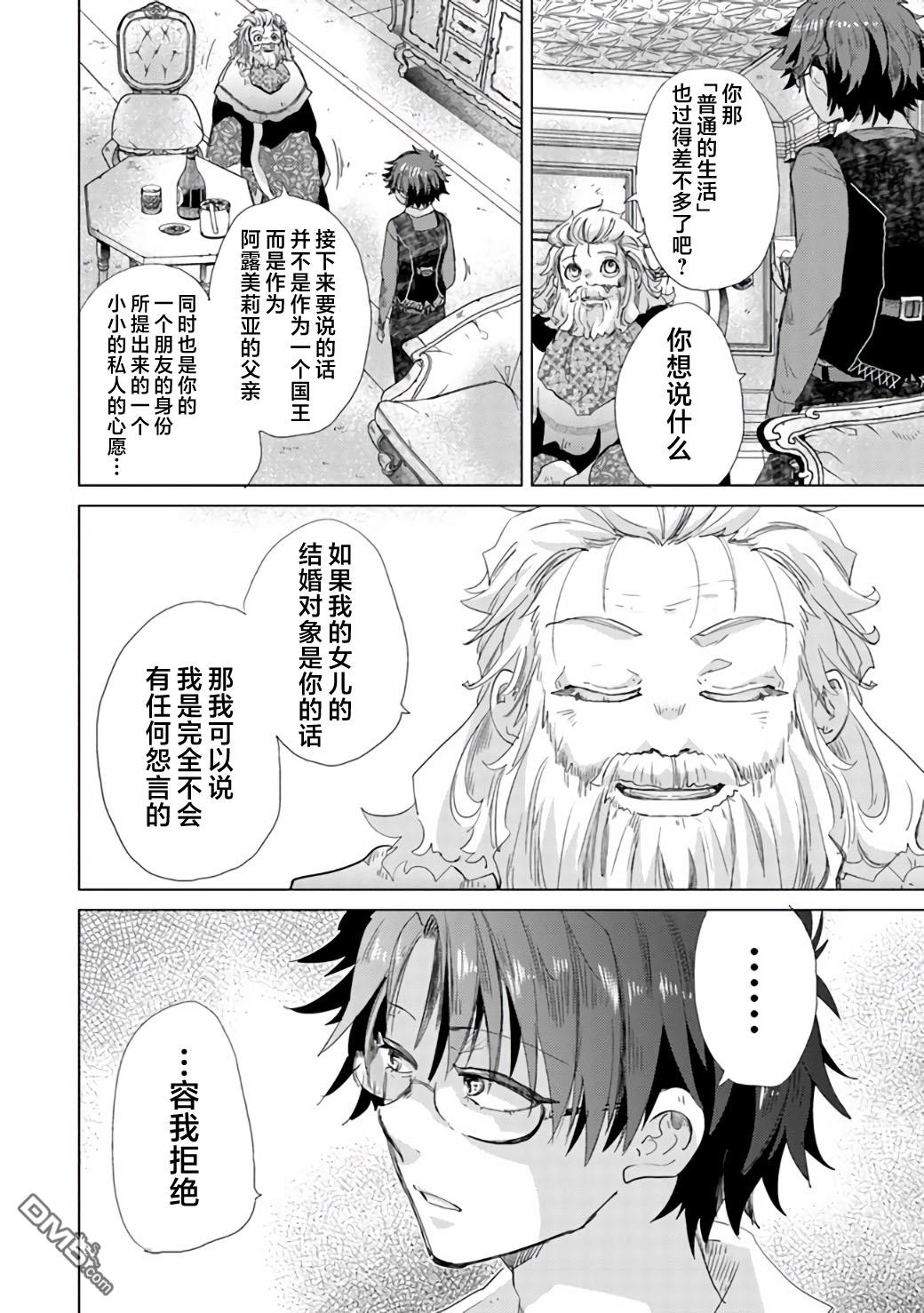 《拥有开挂技能“薄影”的公会职员原来是传说级别的暗杀者》第21话 第32页