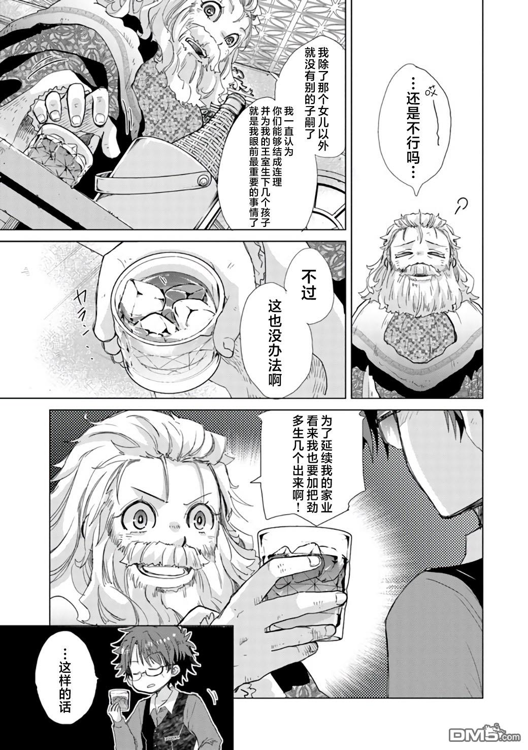 《拥有开挂技能“薄影”的公会职员原来是传说级别的暗杀者》第21话 第33页