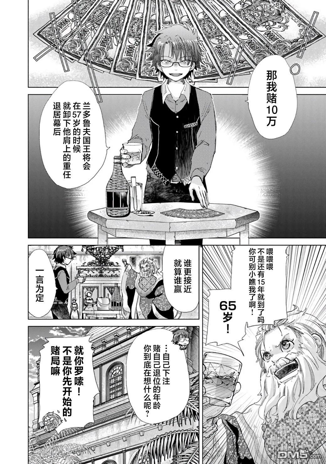 《拥有开挂技能“薄影”的公会职员原来是传说级别的暗杀者》第21话 第34页