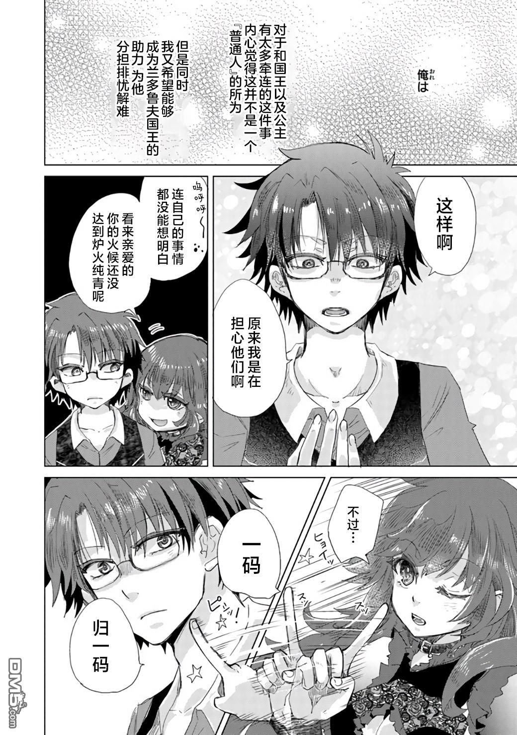 《拥有开挂技能“薄影”的公会职员原来是传说级别的暗杀者》第21话 第38页