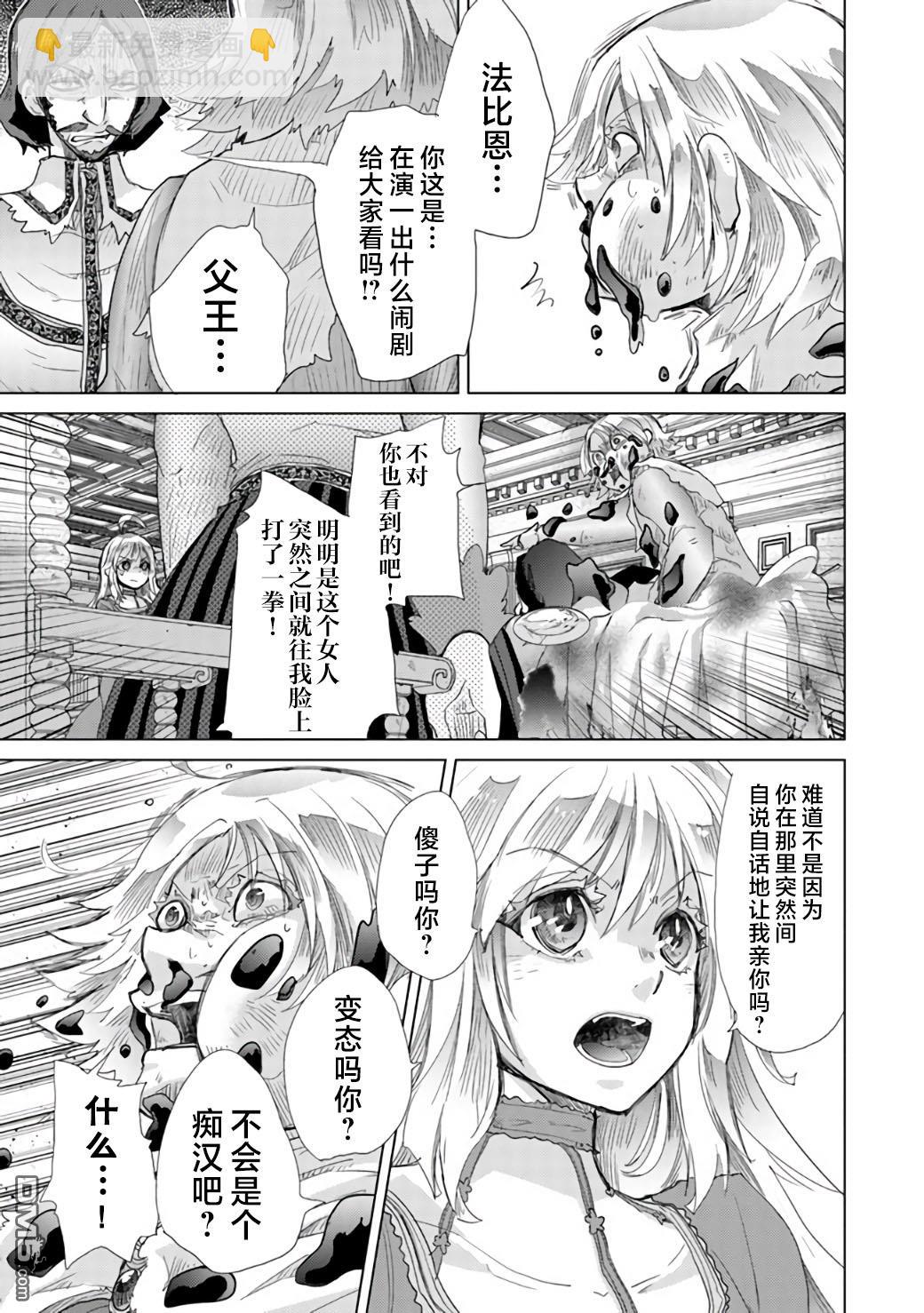 《拥有开挂技能“薄影”的公会职员原来是传说级别的暗杀者》第21话 第3页
