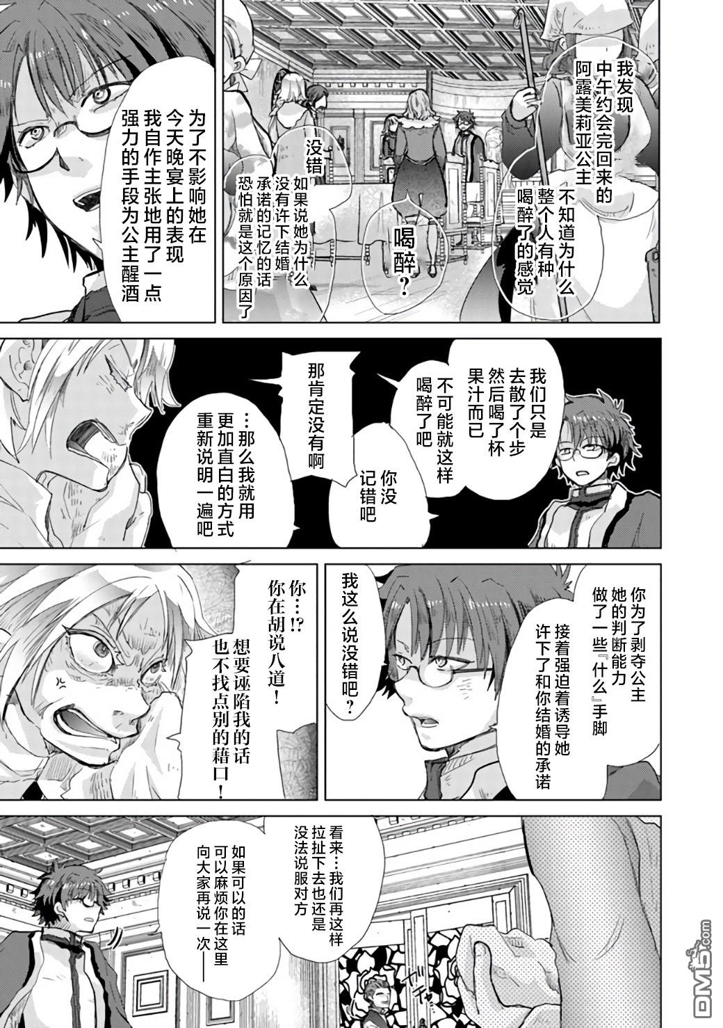 《拥有开挂技能“薄影”的公会职员原来是传说级别的暗杀者》第21话 第5页