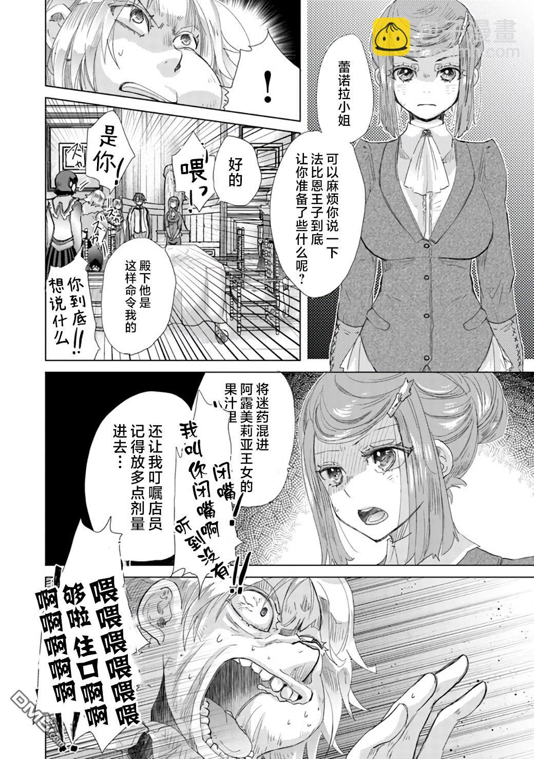 《拥有开挂技能“薄影”的公会职员原来是传说级别的暗杀者》第21话 第6页