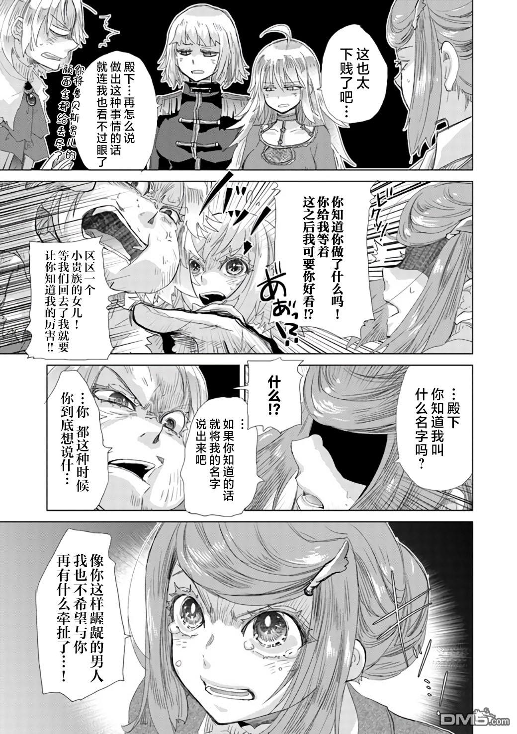 《拥有开挂技能“薄影”的公会职员原来是传说级别的暗杀者》第21话 第7页