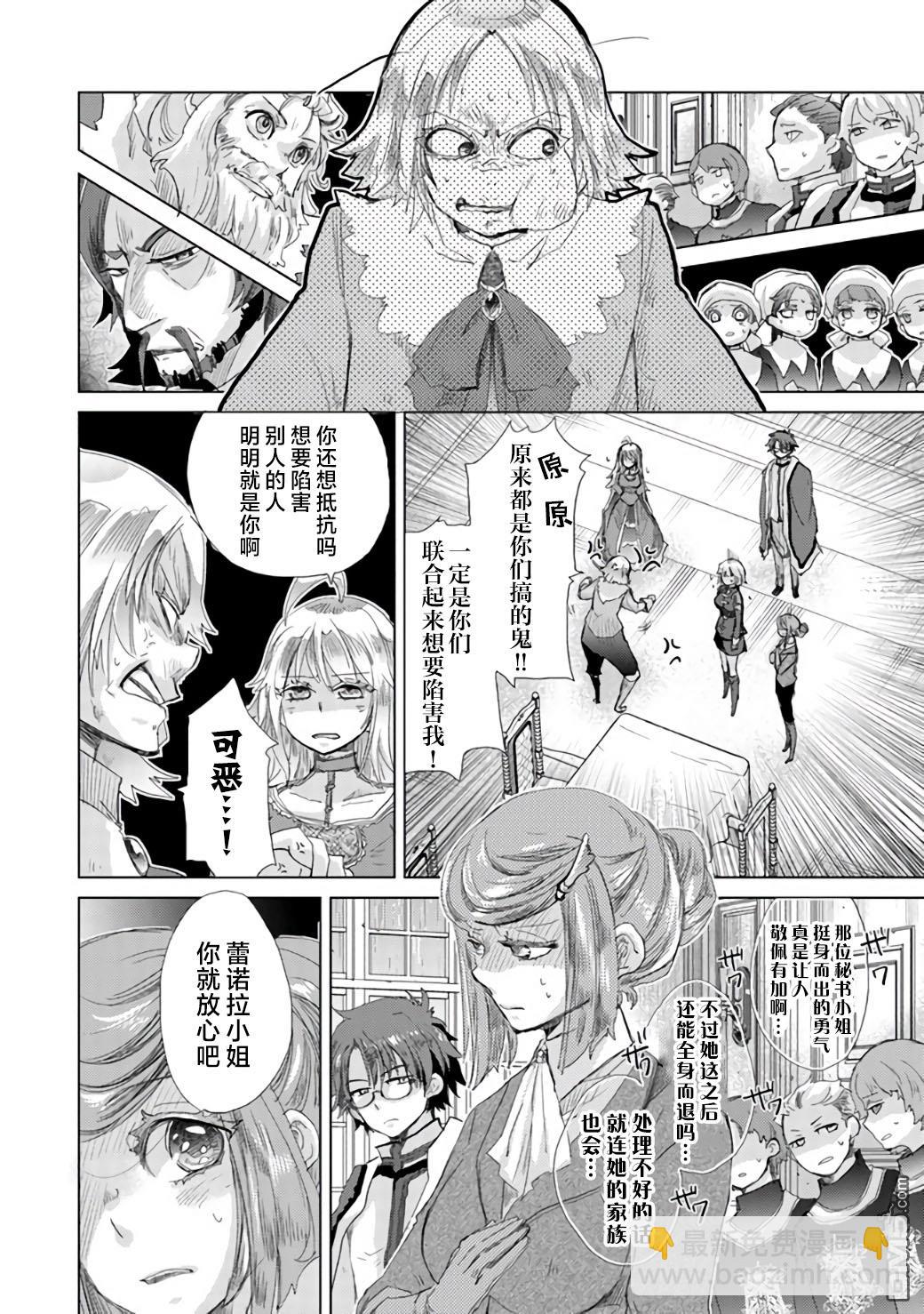 《拥有开挂技能“薄影”的公会职员原来是传说级别的暗杀者》第21话 第8页