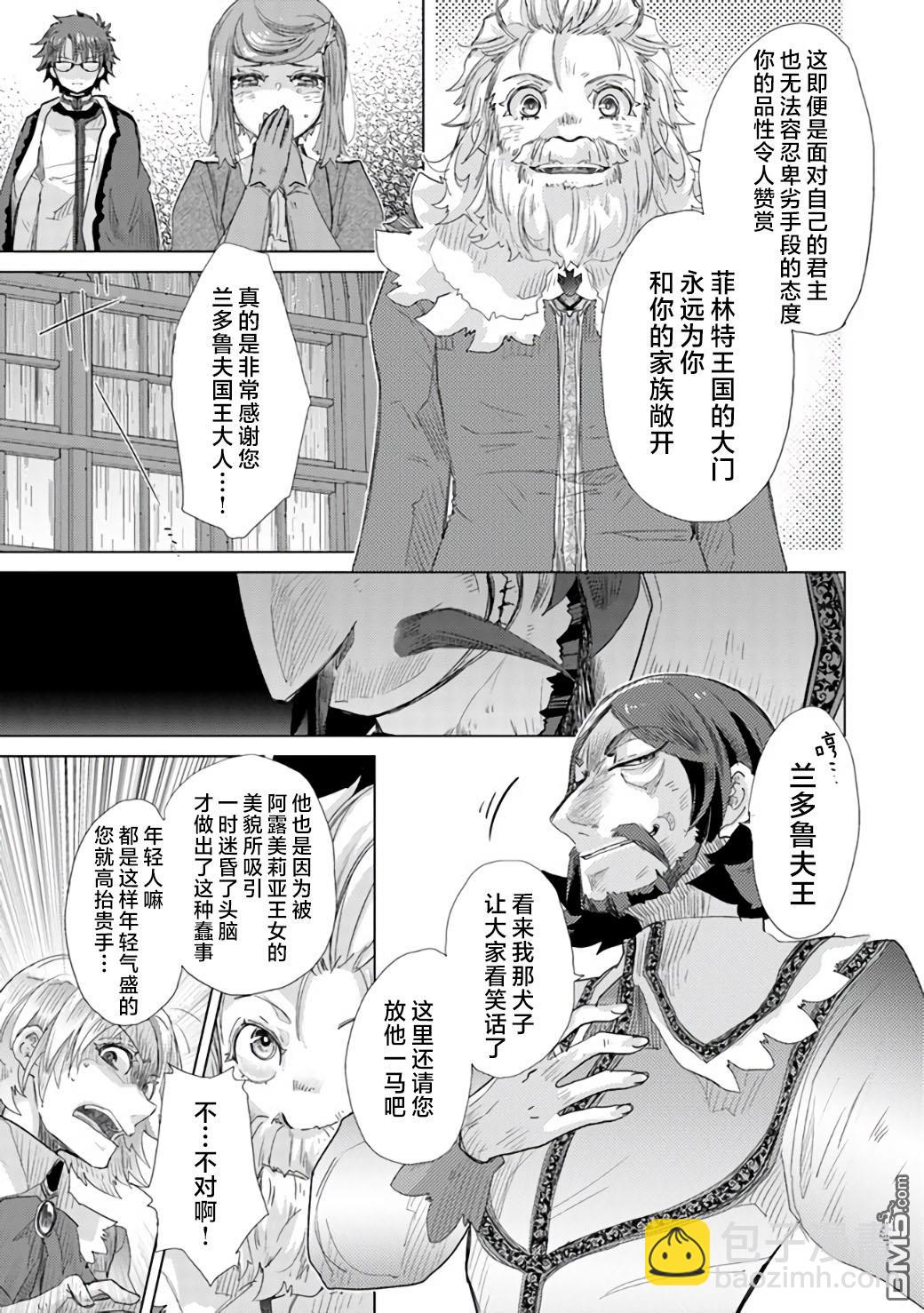 《拥有开挂技能“薄影”的公会职员原来是传说级别的暗杀者》第21话 第9页