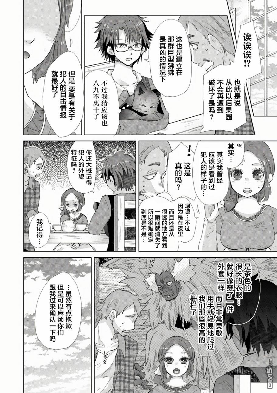 《拥有开挂技能“薄影”的公会职员原来是传说级别的暗杀者》第18话 第13页