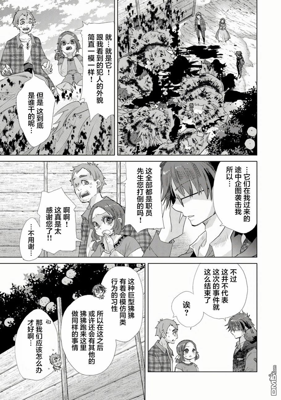 《拥有开挂技能“薄影”的公会职员原来是传说级别的暗杀者》第18话 第14页