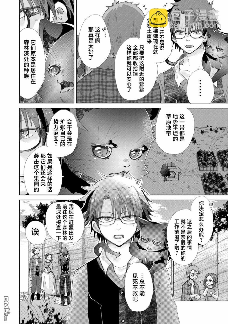 《拥有开挂技能“薄影”的公会职员原来是传说级别的暗杀者》第18话 第15页
