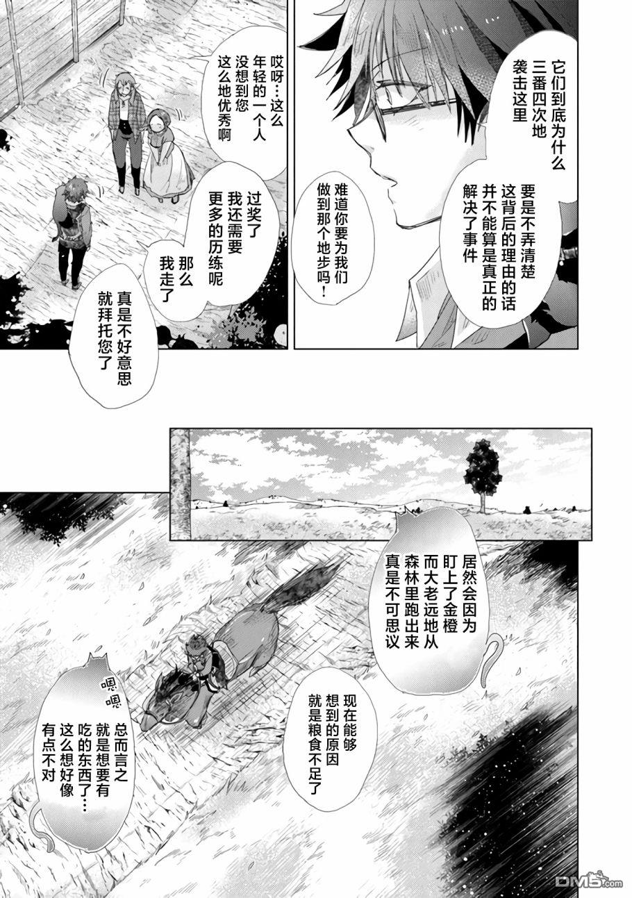 《拥有开挂技能“薄影”的公会职员原来是传说级别的暗杀者》第18话 第16页