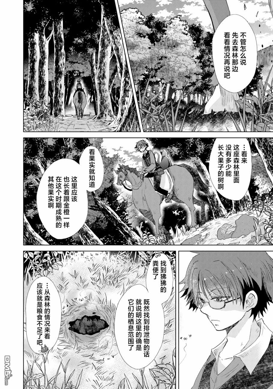 《拥有开挂技能“薄影”的公会职员原来是传说级别的暗杀者》第18话 第17页