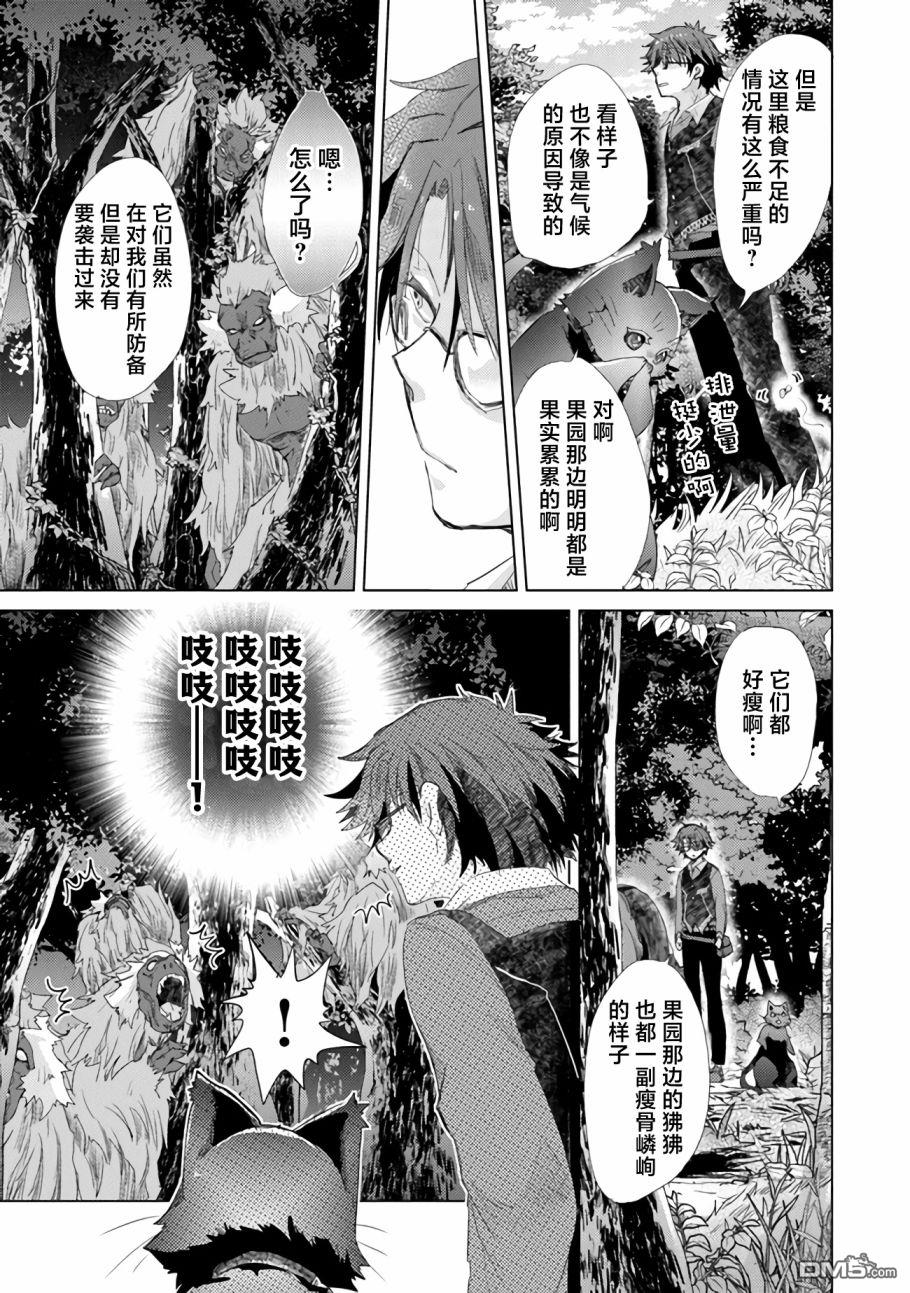 《拥有开挂技能“薄影”的公会职员原来是传说级别的暗杀者》第18话 第18页