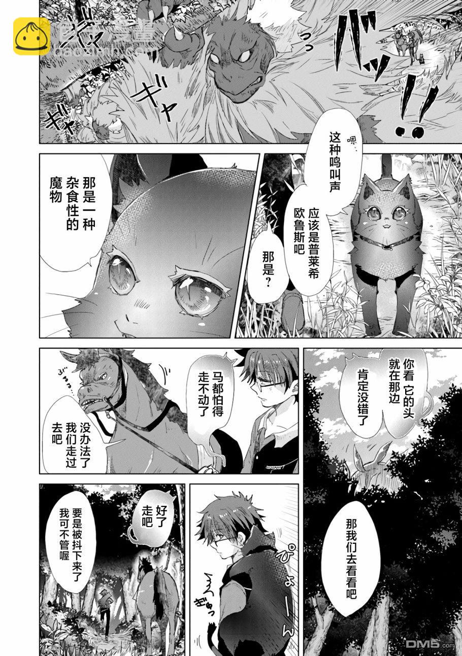 《拥有开挂技能“薄影”的公会职员原来是传说级别的暗杀者》第18话 第19页