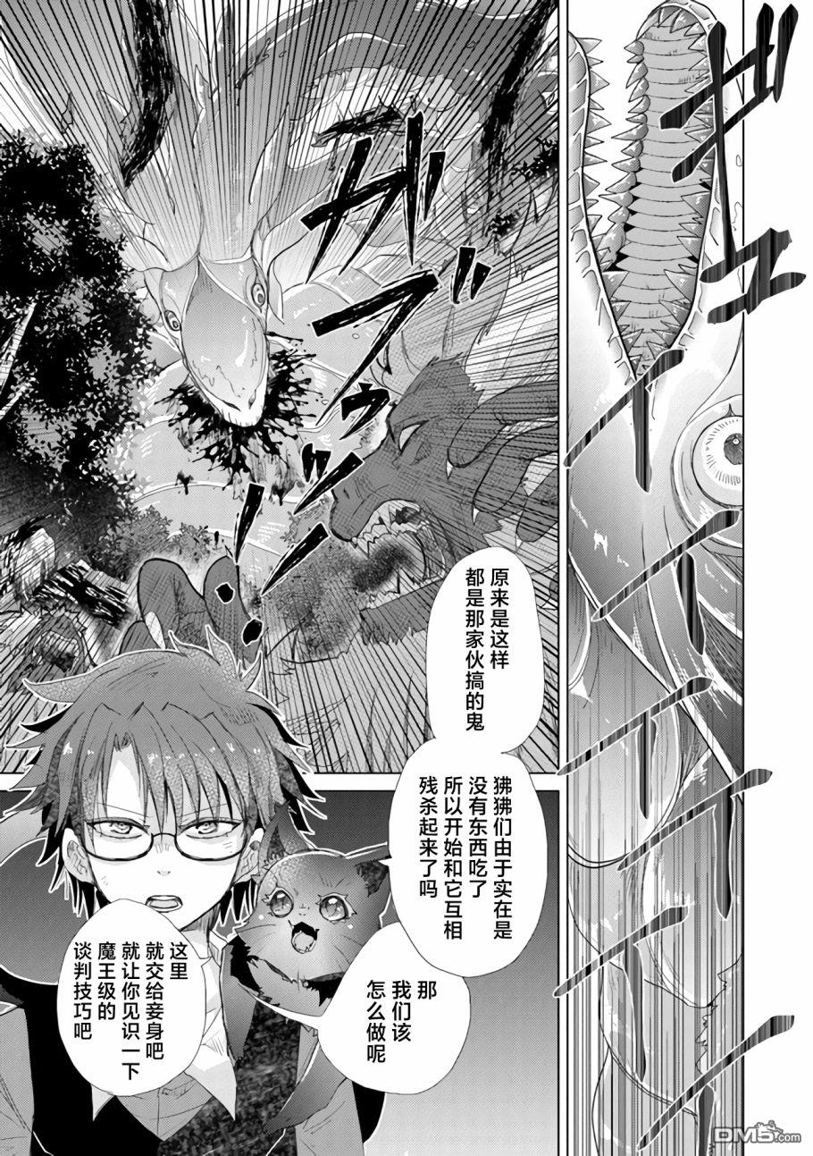 《拥有开挂技能“薄影”的公会职员原来是传说级别的暗杀者》第18话 第20页