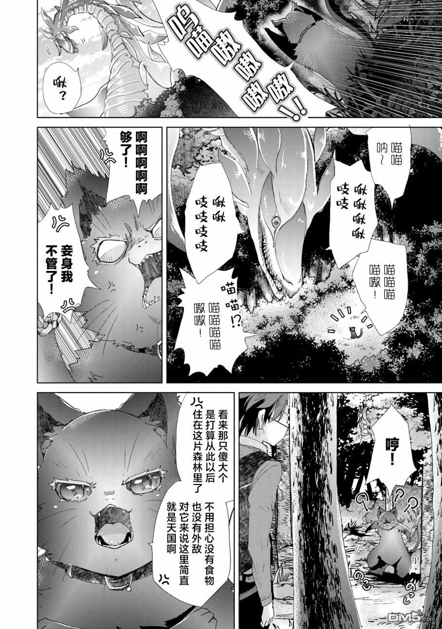《拥有开挂技能“薄影”的公会职员原来是传说级别的暗杀者》第18话 第21页